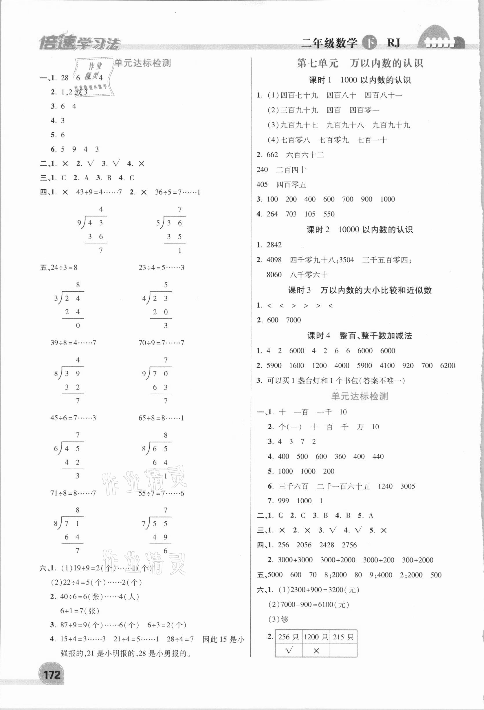 2021年倍速学习法二年级数学下册人教版 第4页