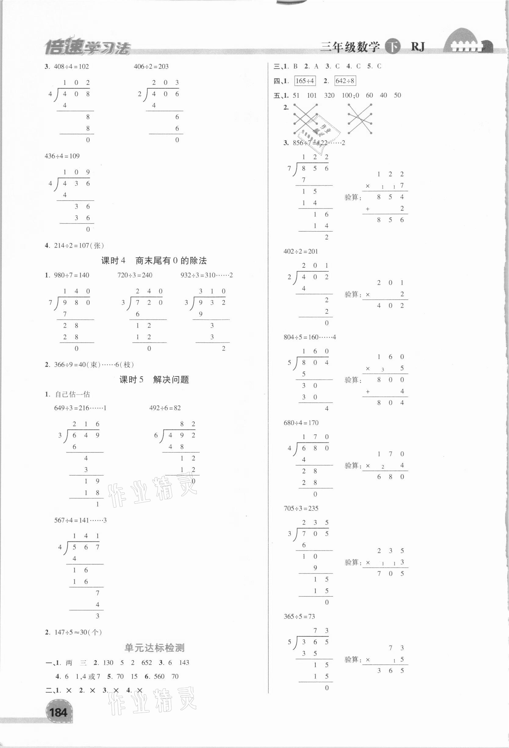 2021年倍速學(xué)習(xí)法三年級數(shù)學(xué)下冊人教版 第2頁