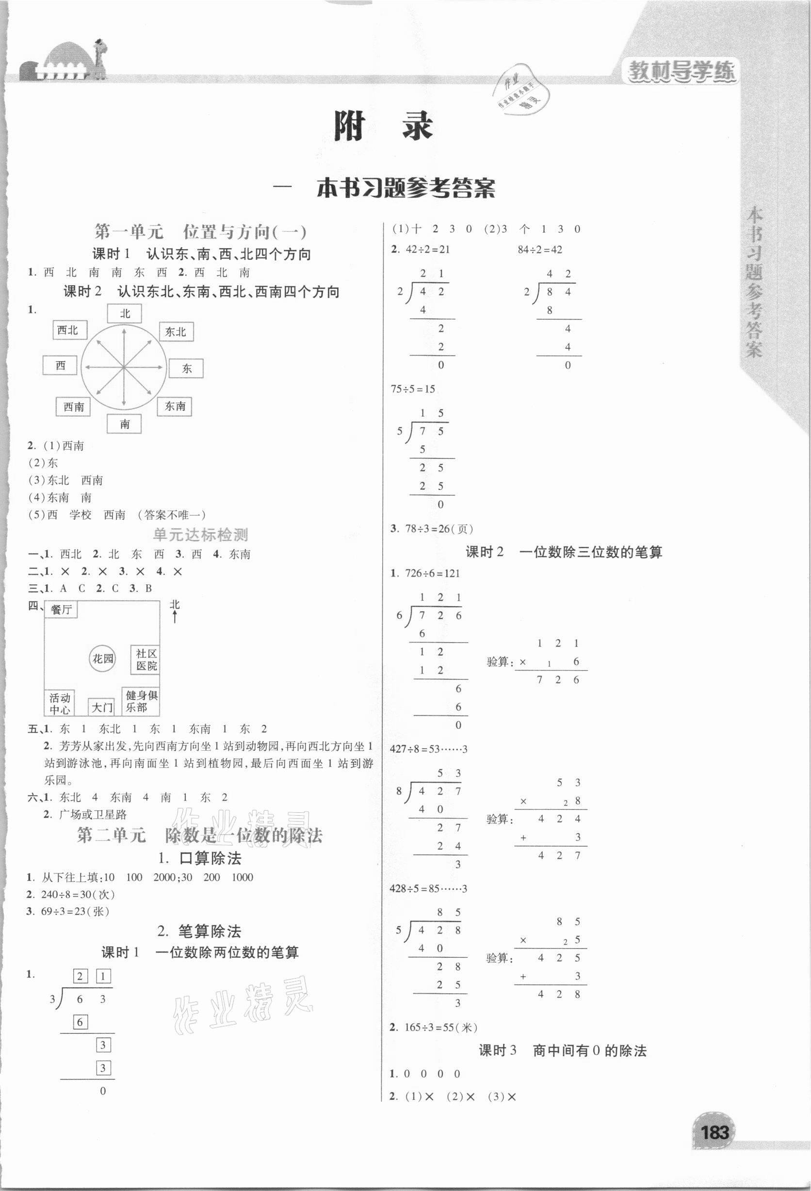 2021年倍速學(xué)習(xí)法三年級(jí)數(shù)學(xué)下冊(cè)人教版 第1頁(yè)