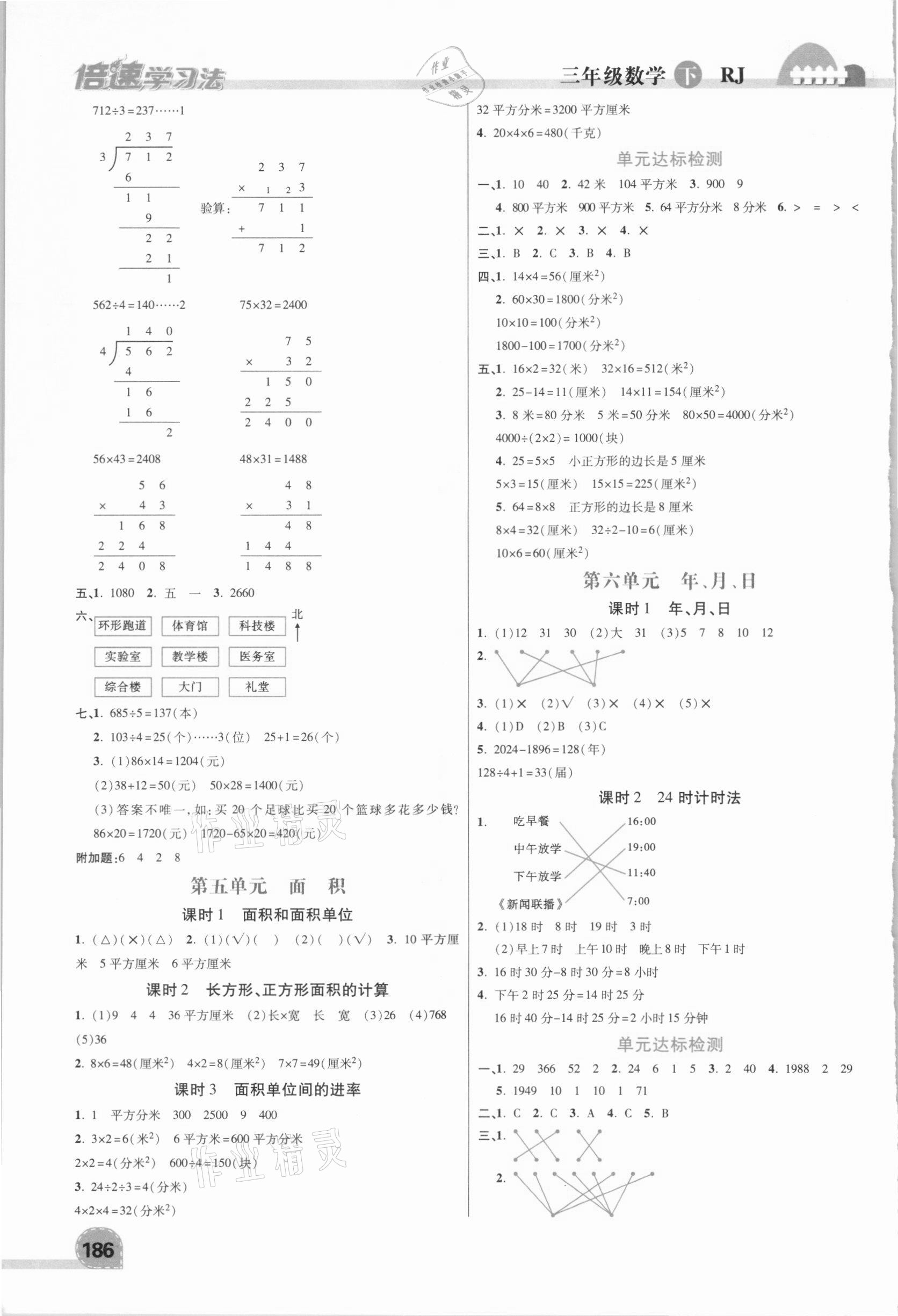 2021年倍速學(xué)習(xí)法三年級數(shù)學(xué)下冊人教版 第4頁