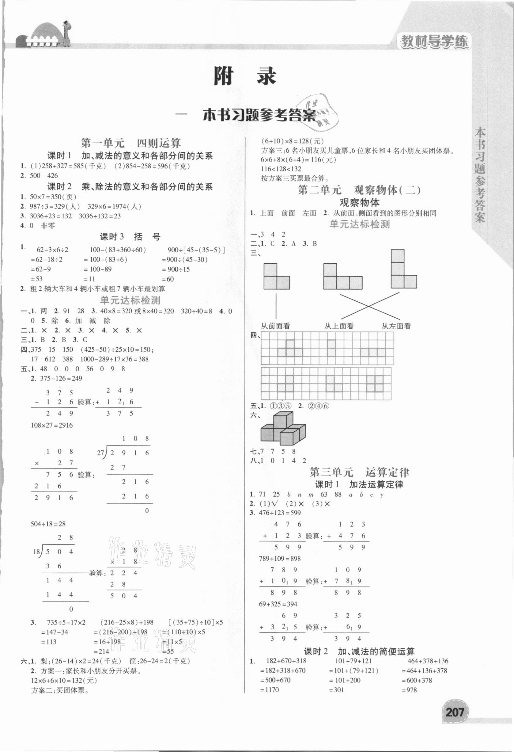 2021年倍速學(xué)習(xí)法四年級數(shù)學(xué)下冊人教版 參考答案第1頁