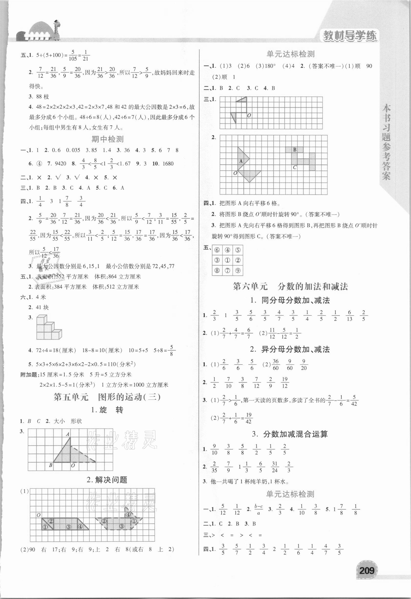 2021年倍速學(xué)習(xí)法五年級數(shù)學(xué)下冊人教版 參考答案第3頁