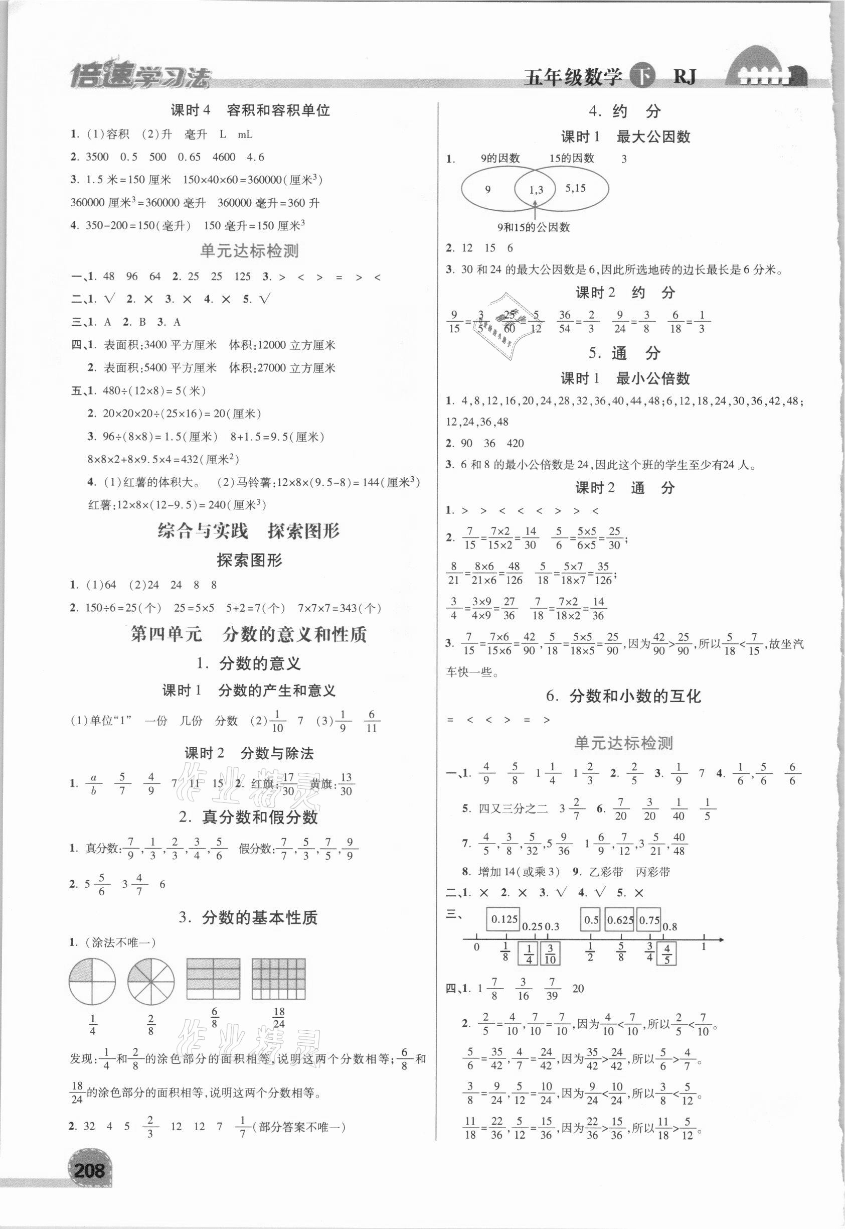 2021年倍速學(xué)習(xí)法五年級數(shù)學(xué)下冊人教版 參考答案第2頁