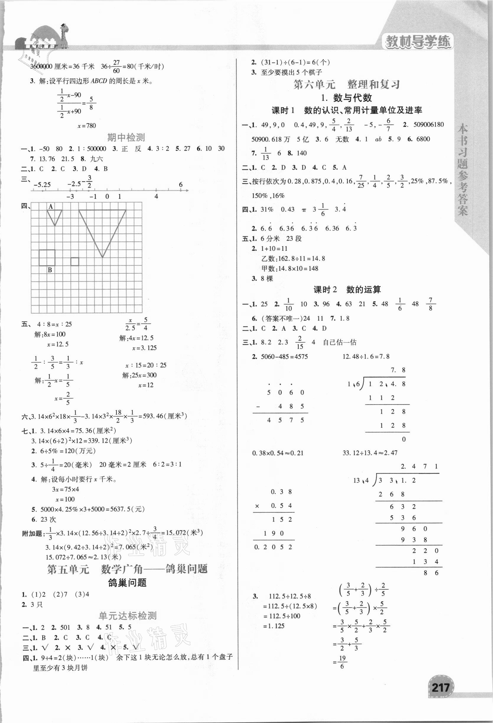 2021年倍速學(xué)習(xí)法六年級(jí)數(shù)學(xué)下冊(cè)人教版 參考答案第3頁(yè)