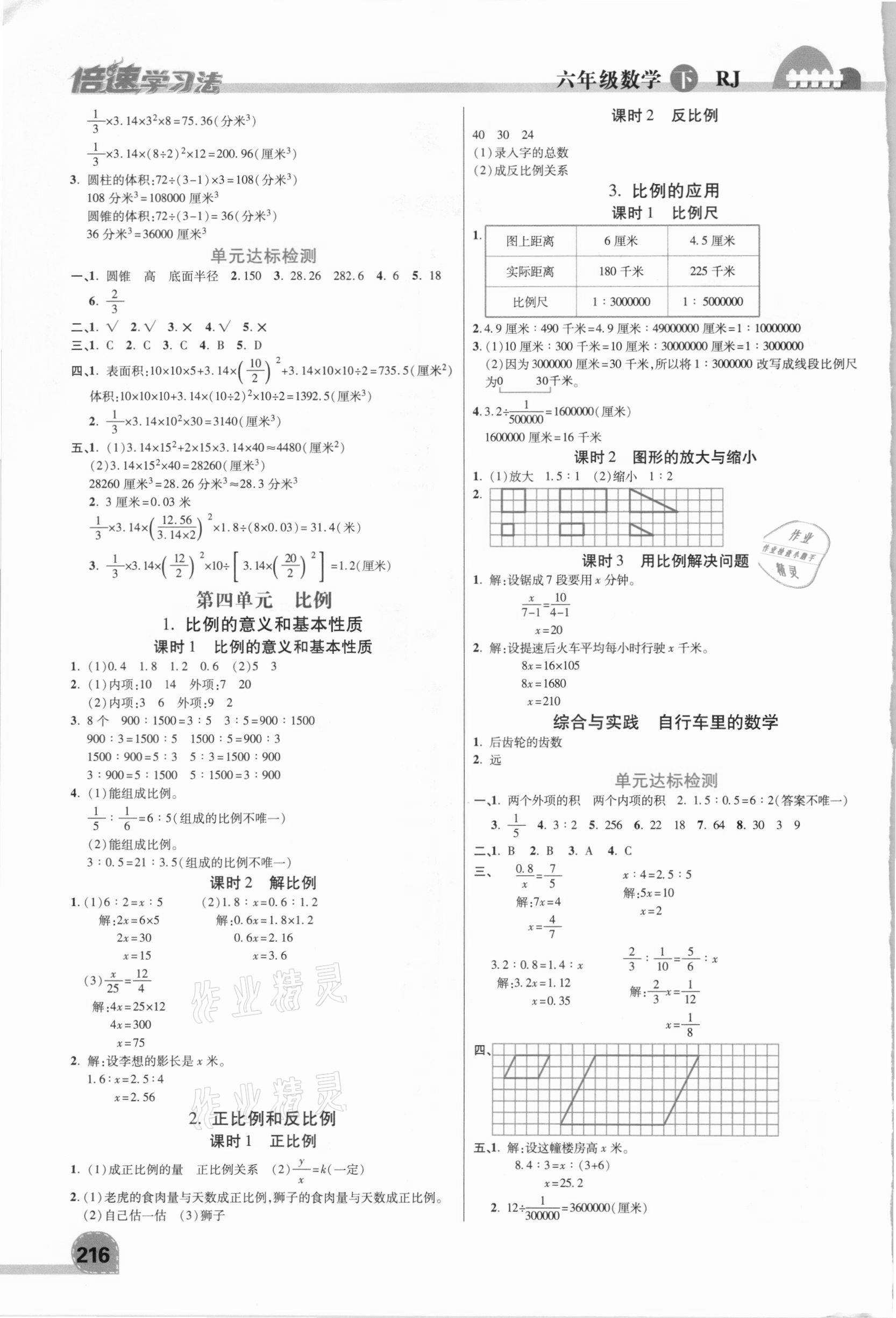 2021年倍速學(xué)習(xí)法六年級(jí)數(shù)學(xué)下冊(cè)人教版 參考答案第2頁(yè)