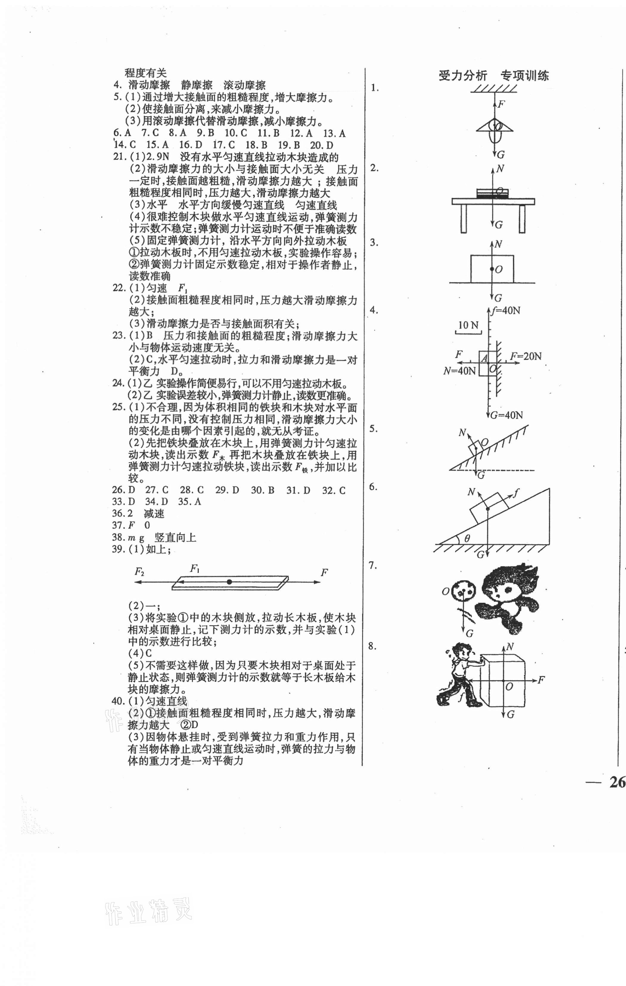 2021年步步為贏八年級物理下冊教科版 第3頁