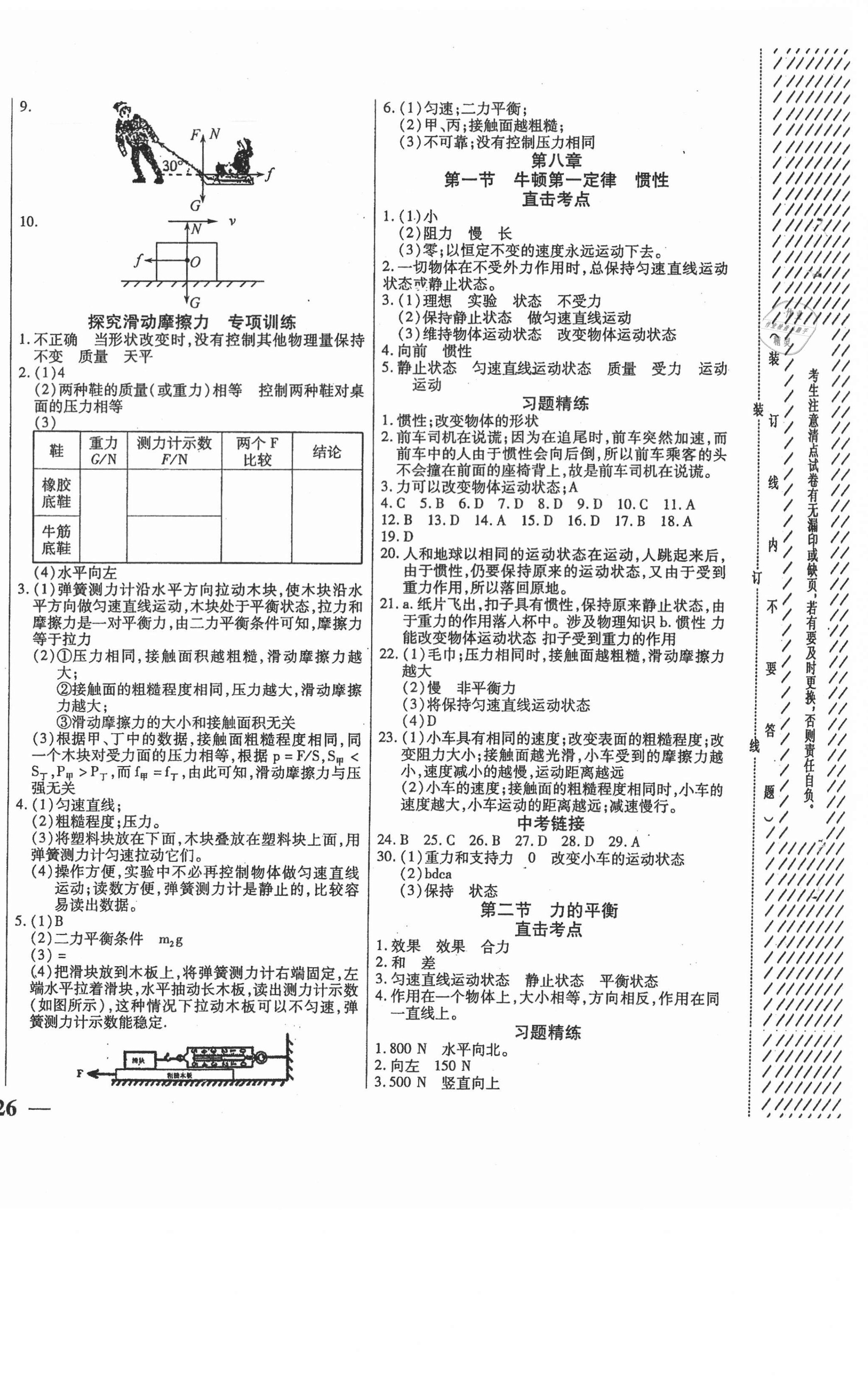 2021年步步為贏八年級物理下冊教科版 第4頁