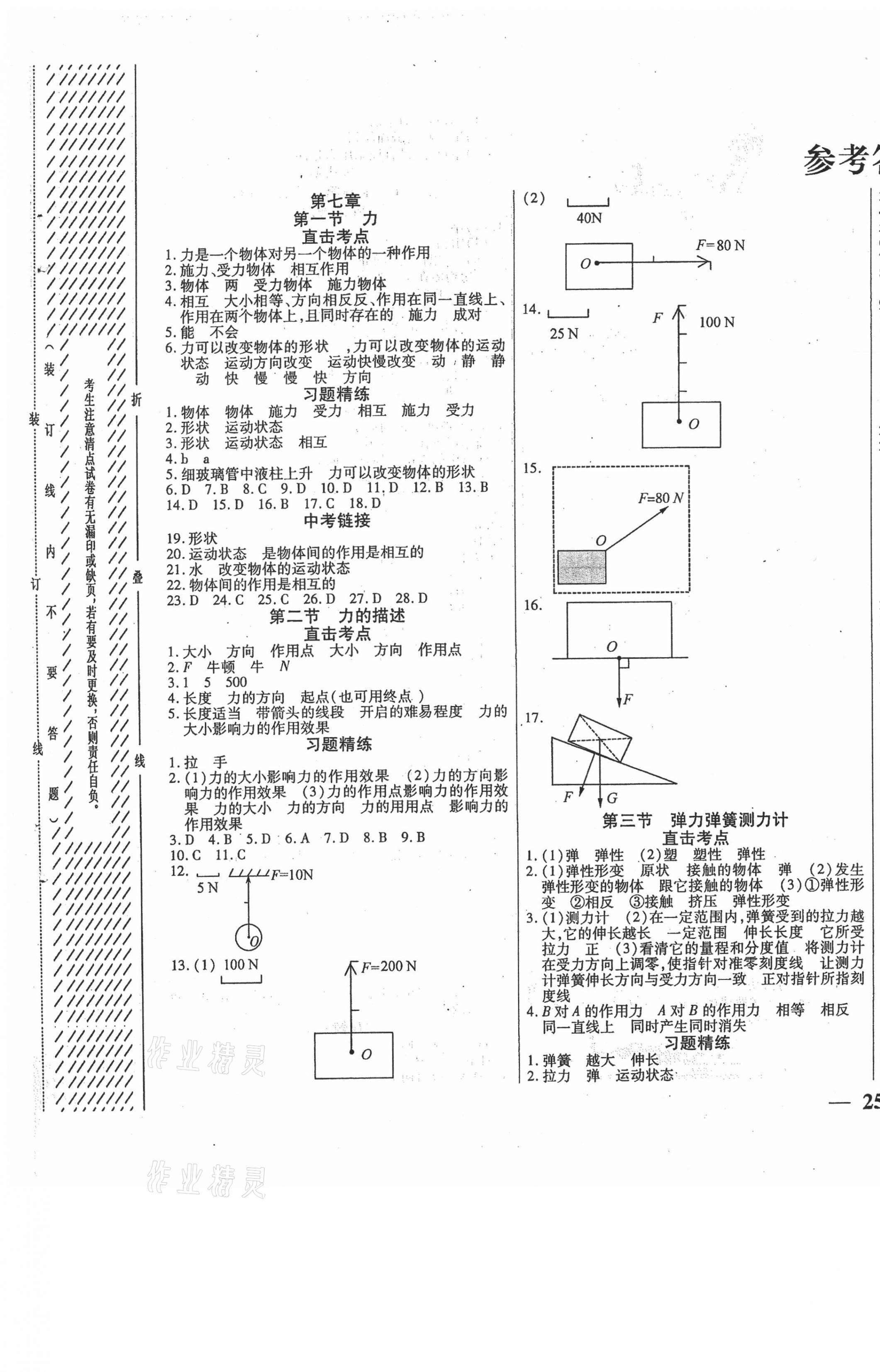 2021年步步為贏八年級物理下冊教科版 第1頁