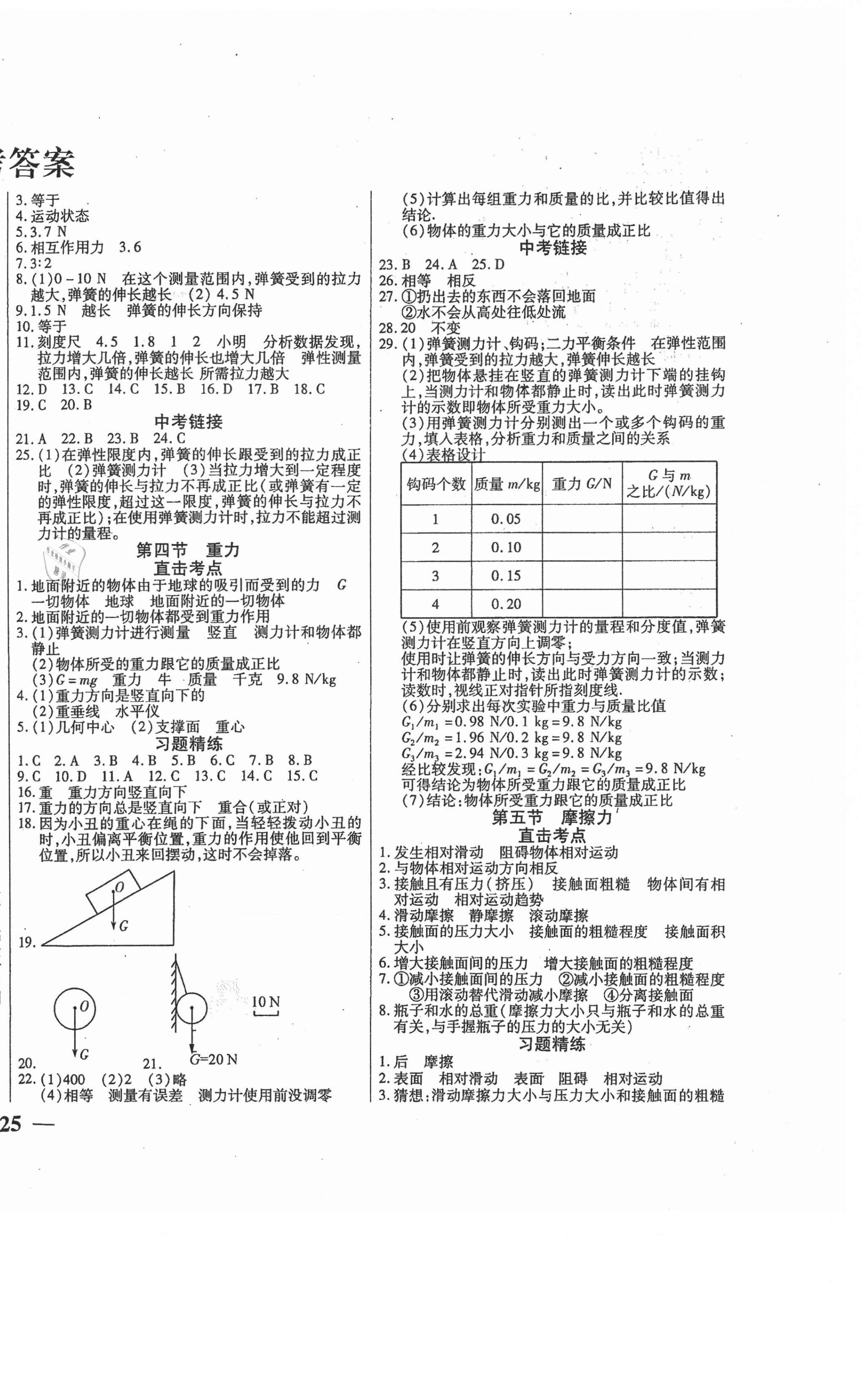 2021年步步為贏八年級物理下冊教科版 第2頁