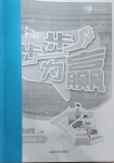 2021年步步為贏八年級(jí)物理下冊(cè)教科版