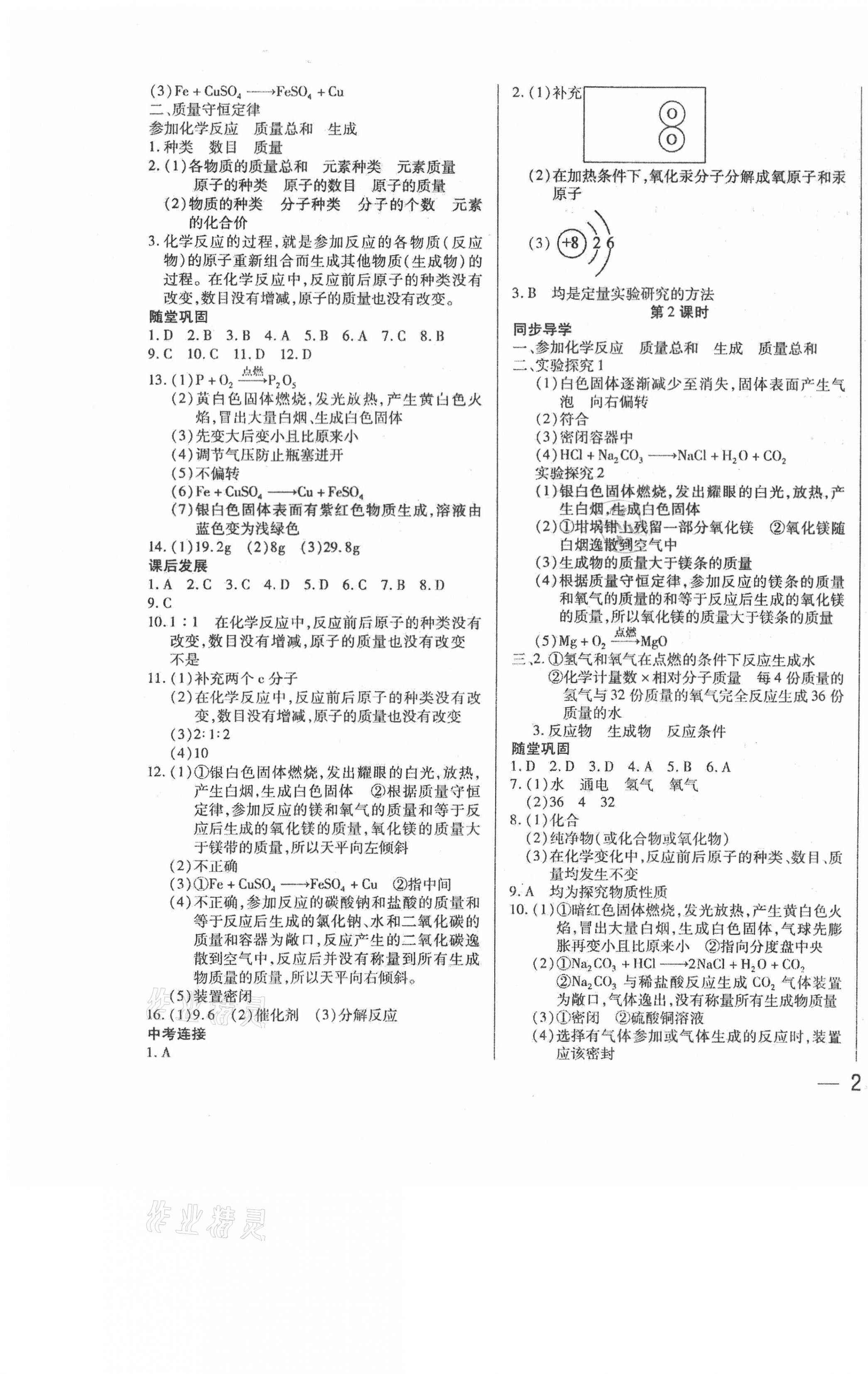 2021年步步為贏八年級(jí)化學(xué)下冊(cè)人教版54制 第3頁(yè)