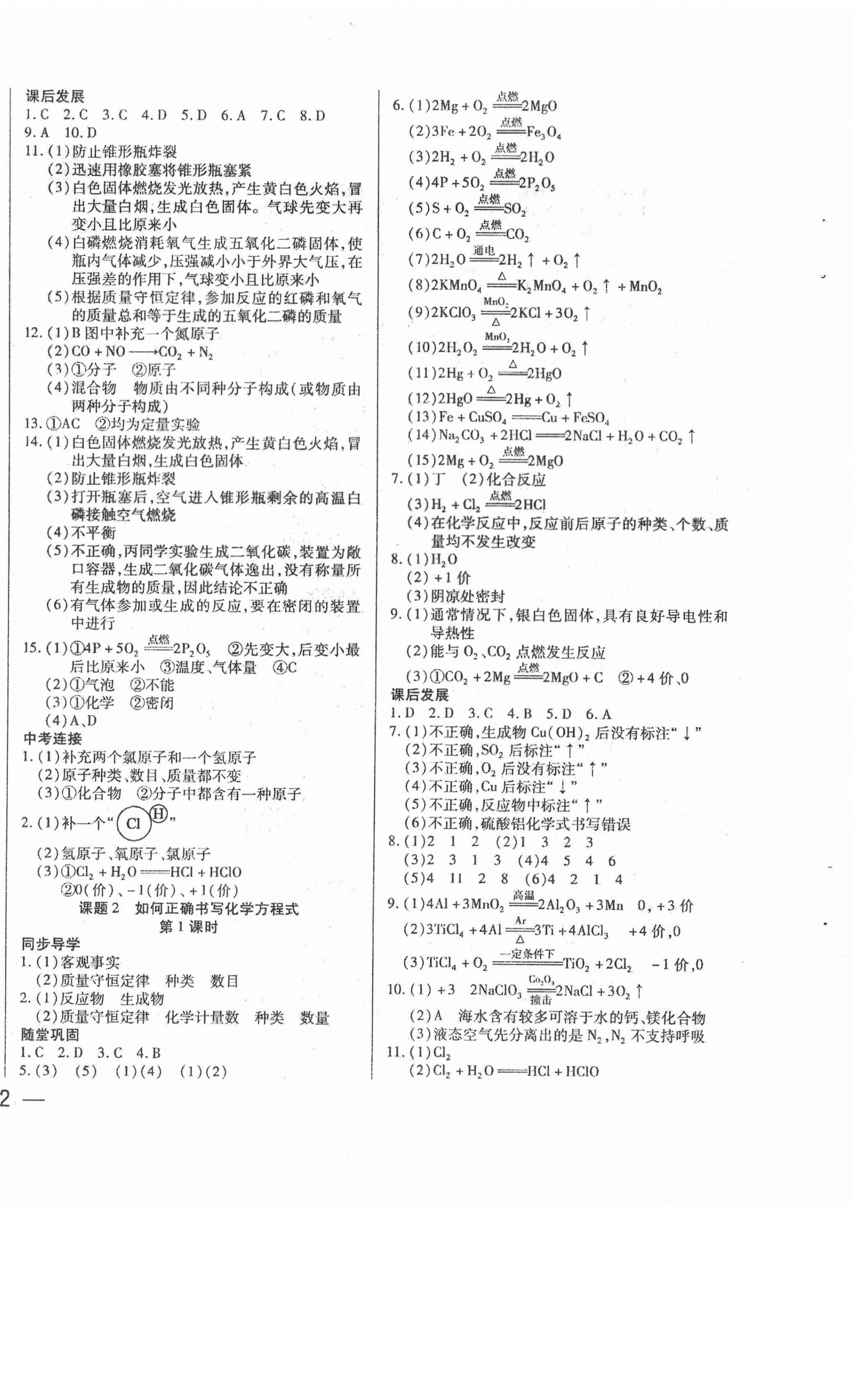 2021年步步為贏八年級(jí)化學(xué)下冊(cè)人教版54制 第4頁(yè)