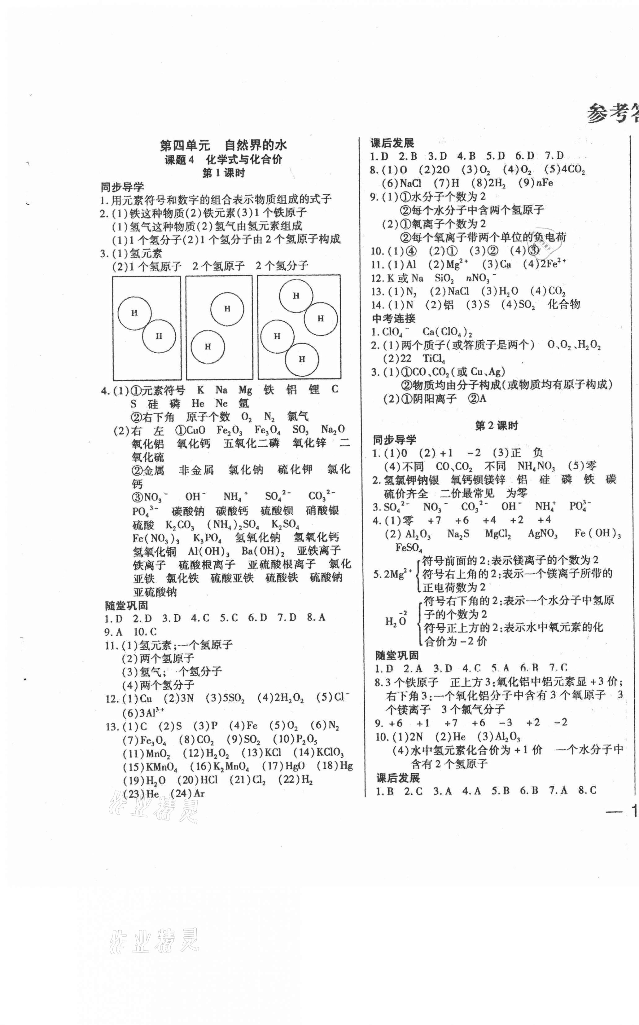 2021年步步为赢八年级化学下册人教版54制 第1页