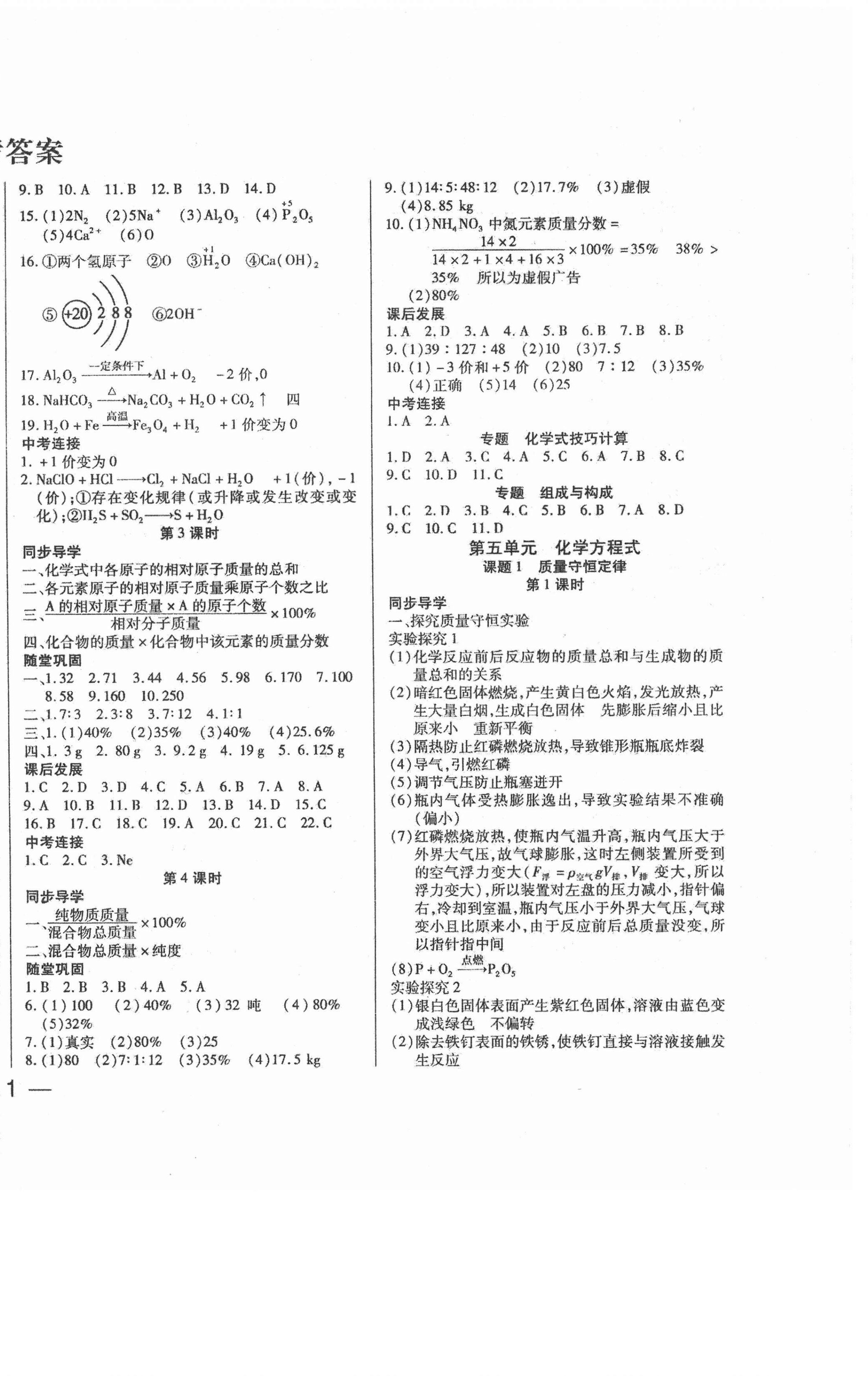 2021年步步為贏八年級(jí)化學(xué)下冊(cè)人教版54制 第2頁(yè)