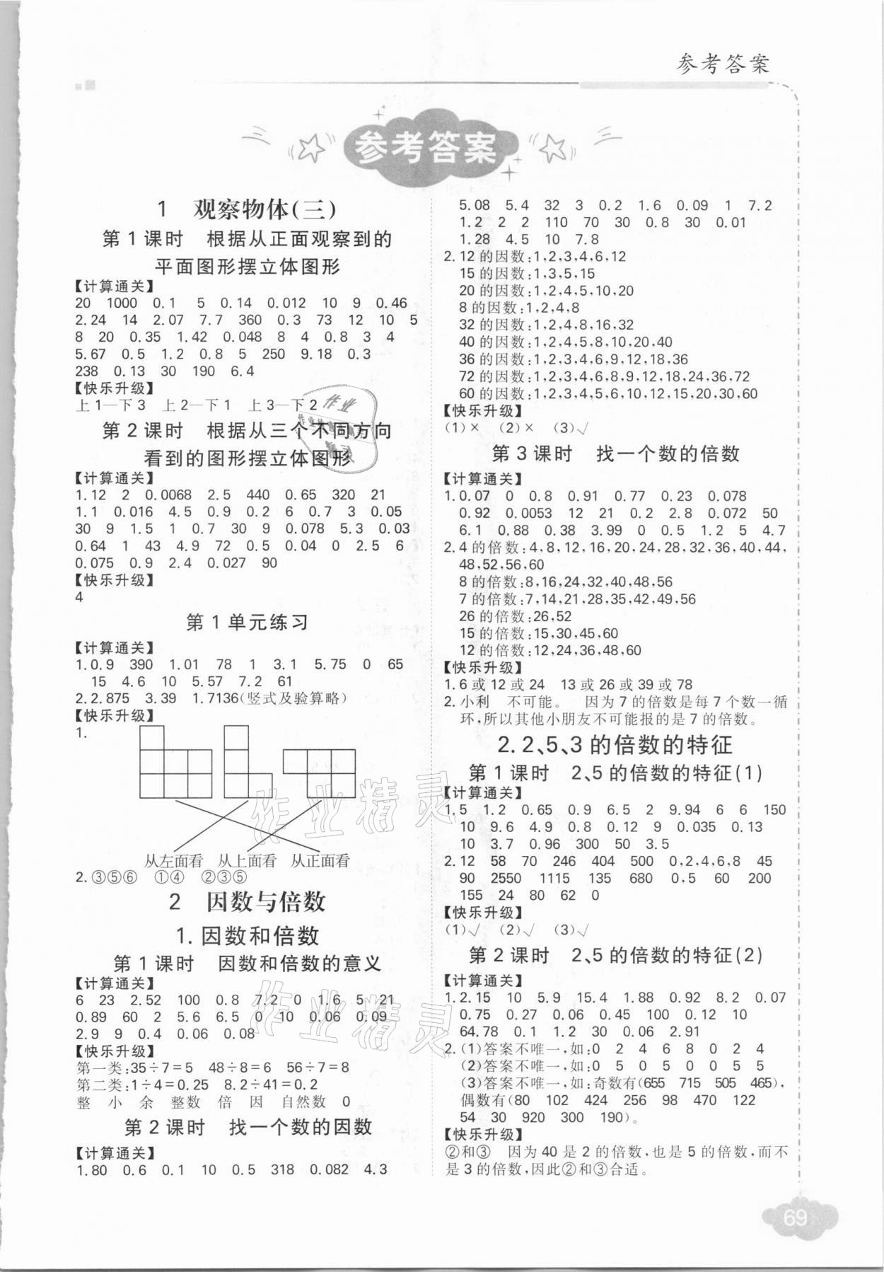 2021年优加学案口算题卡五年级下册人教版 第1页