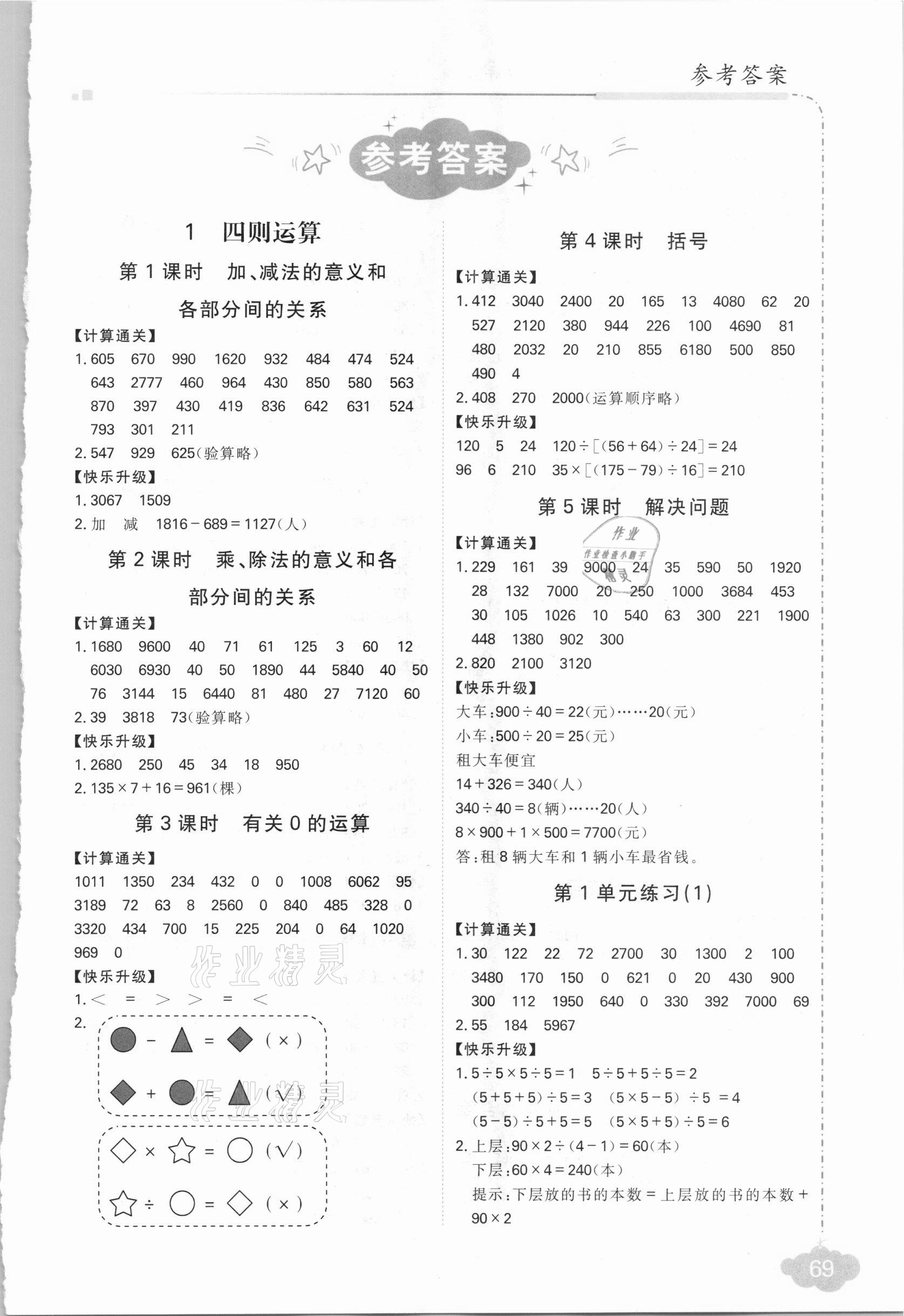 2021年优加学案口算题卡四年级下册人教版 第1页