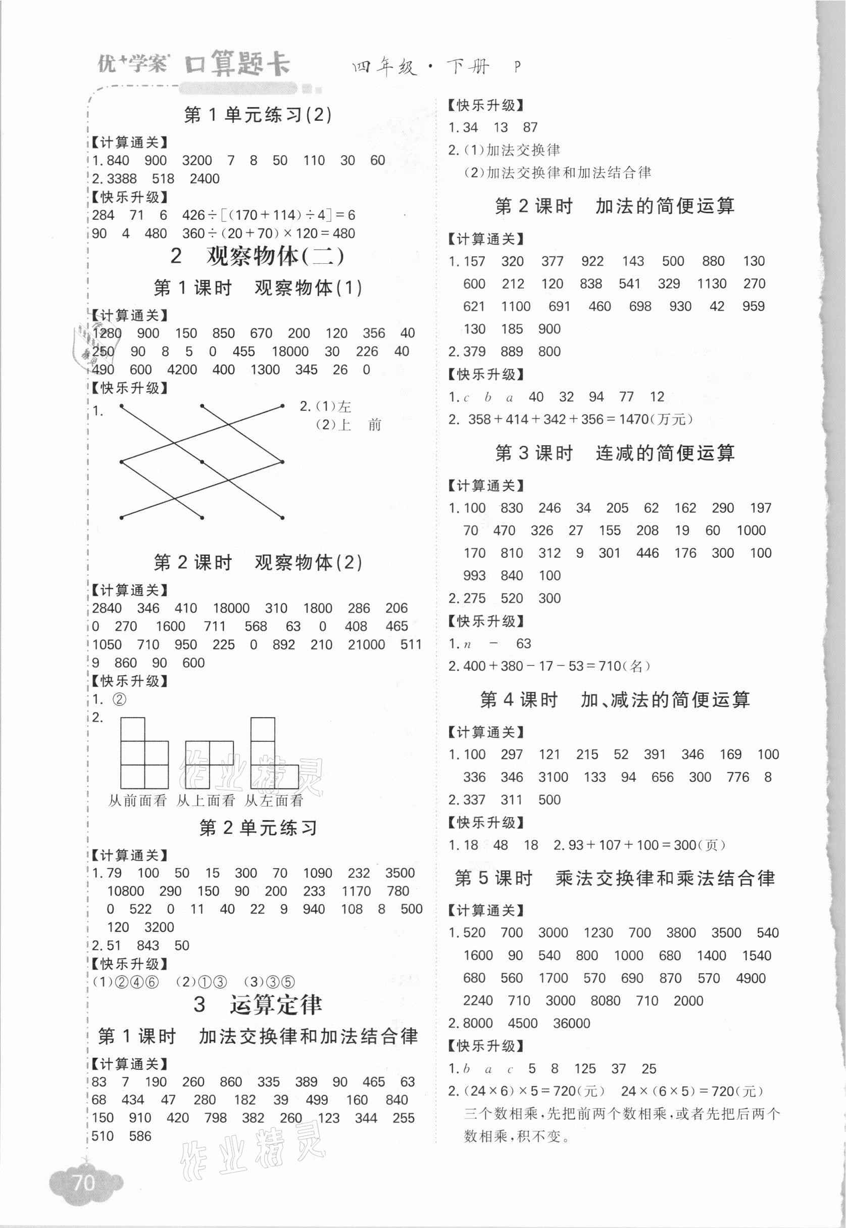 2021年优加学案口算题卡四年级下册人教版 第2页