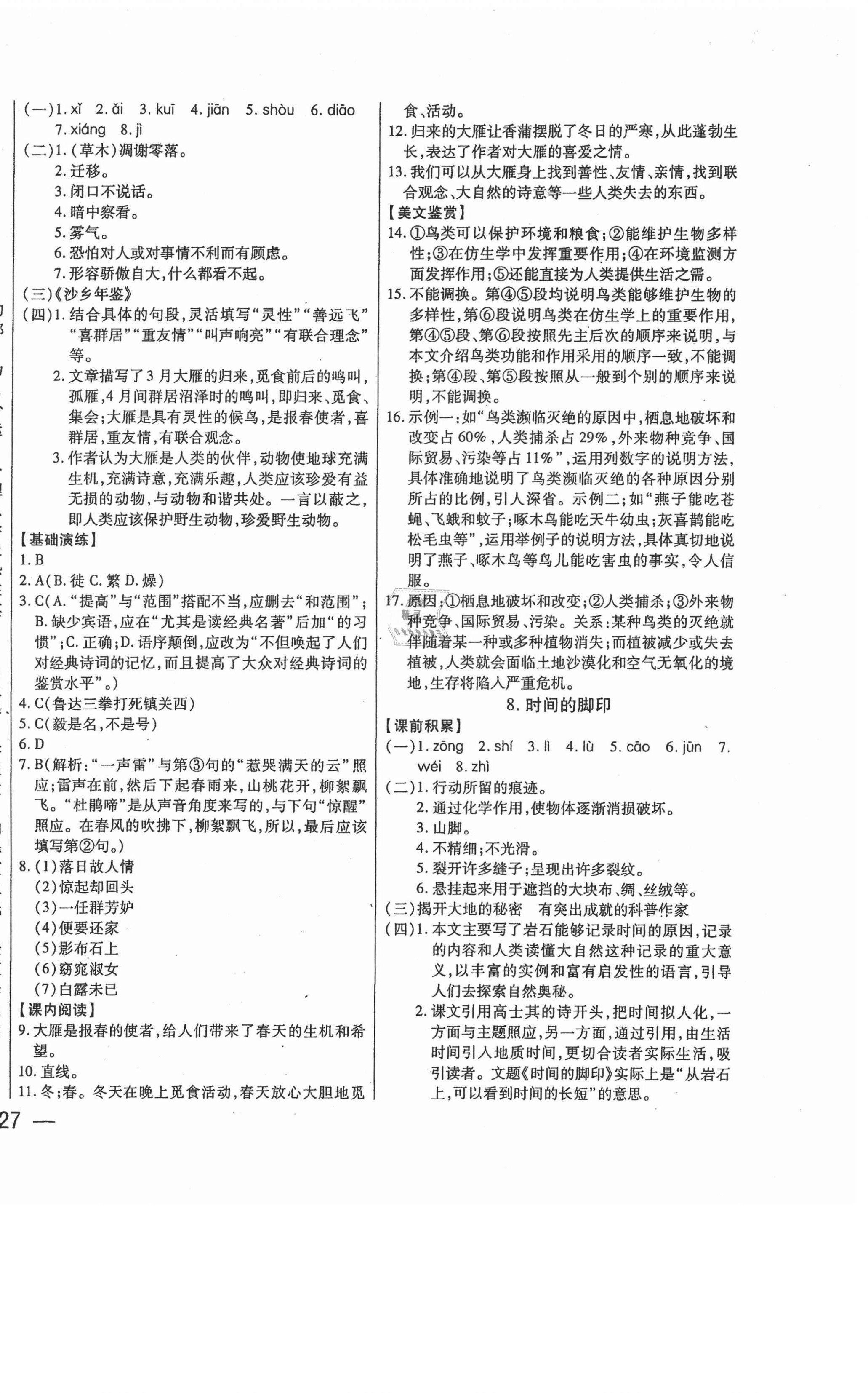 2021年步步為贏八年級(jí)語(yǔ)文下冊(cè)人教版 第6頁(yè)