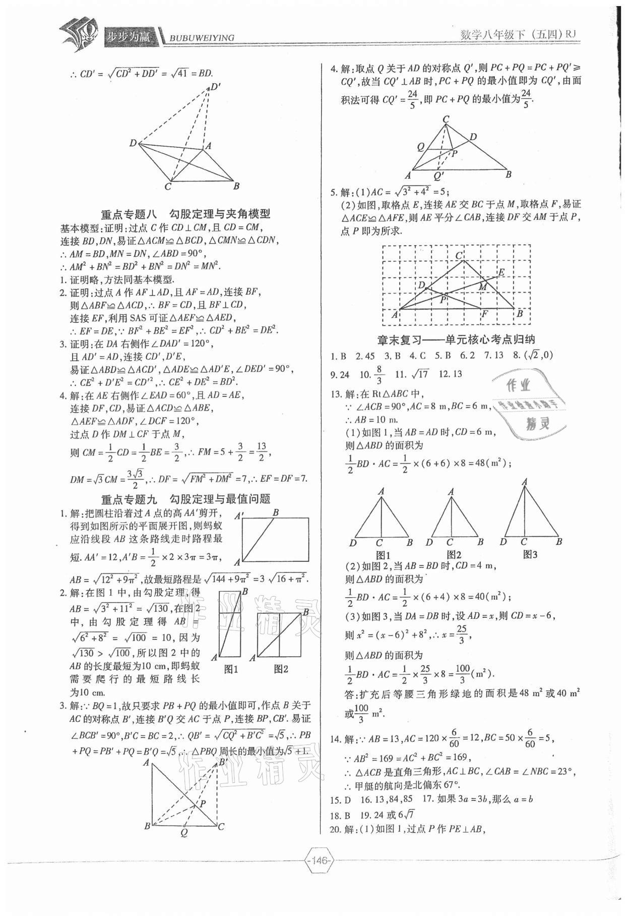 2021年步步為贏八年級數(shù)學(xué)下冊人教版54制 參考答案第5頁