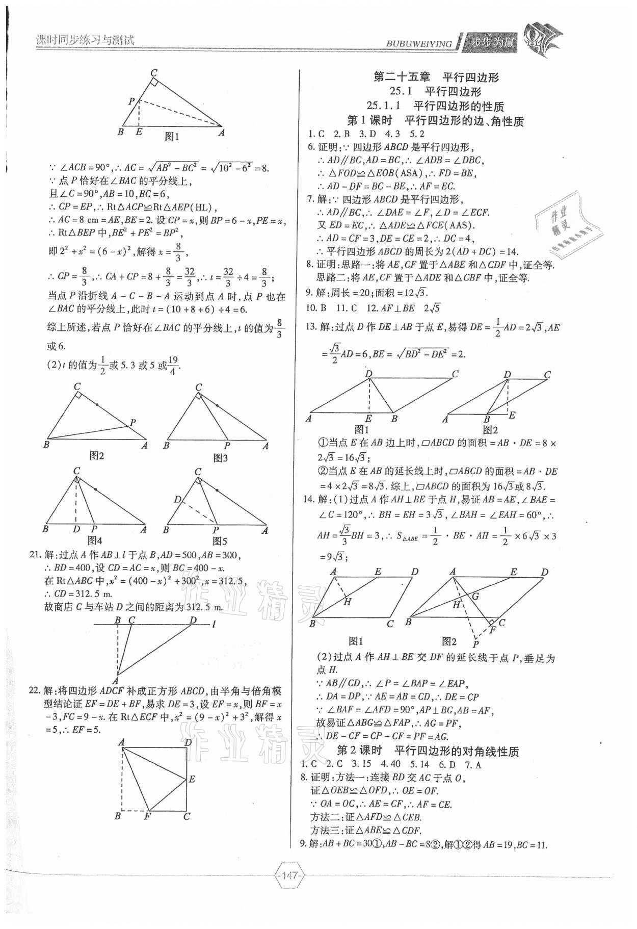 2021年步步為贏八年級數學下冊人教版54制 參考答案第6頁