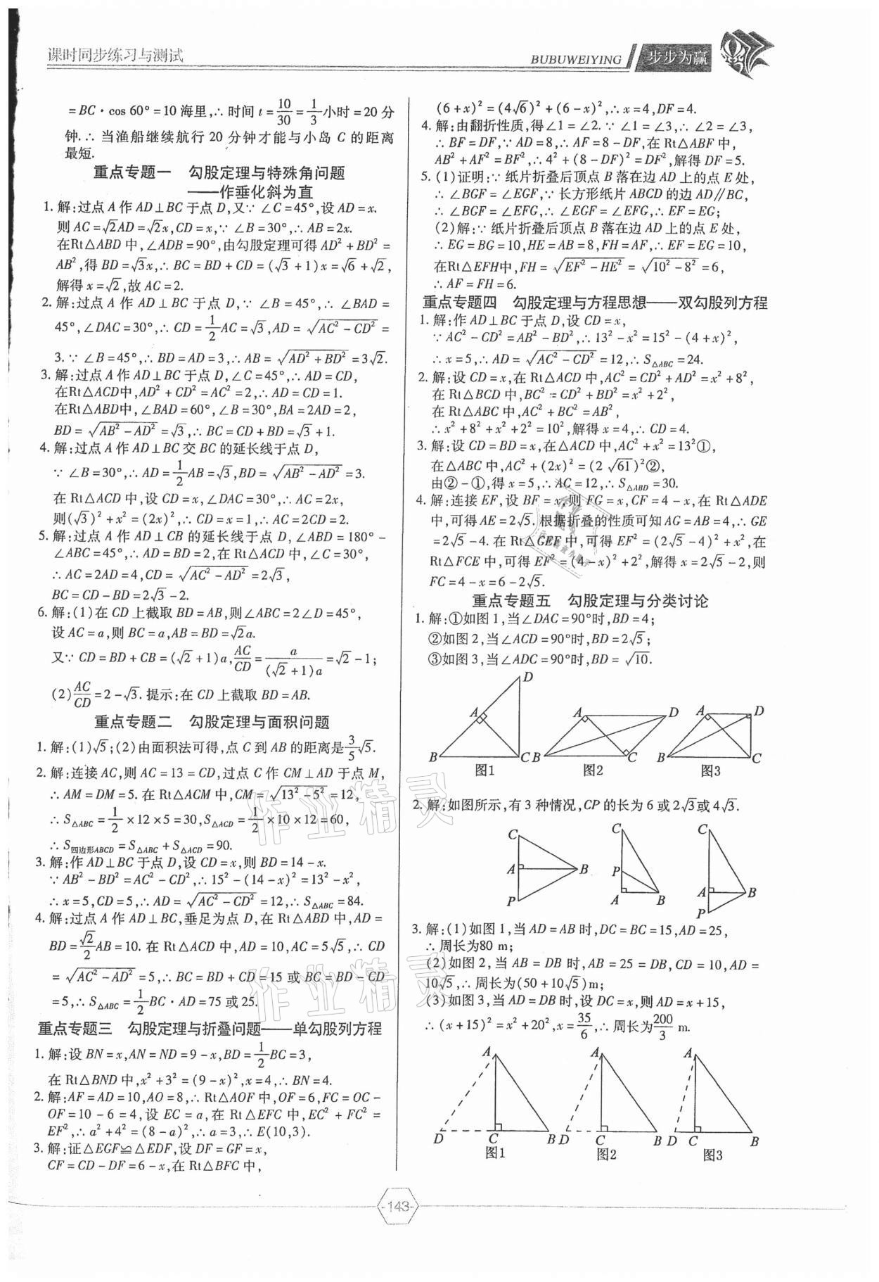 2021年步步為贏八年級數(shù)學(xué)下冊人教版54制 參考答案第2頁