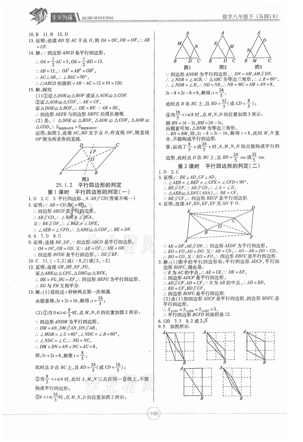 2021年步步為贏八年級數(shù)學下冊人教版54制 參考答案第7頁