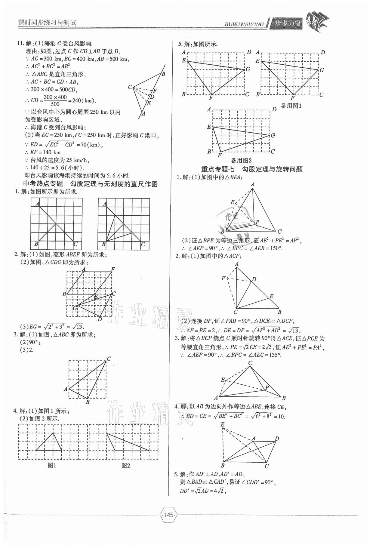 2021年步步為贏八年級數(shù)學(xué)下冊人教版54制 參考答案第4頁