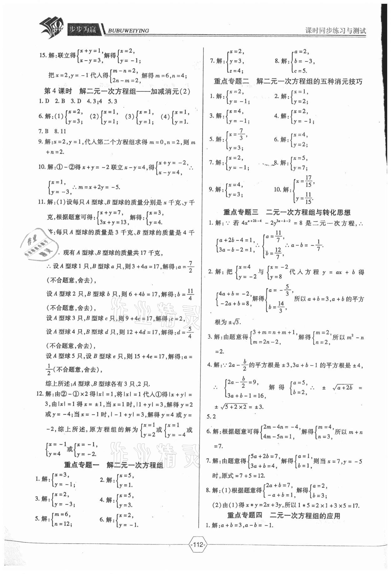 2021年步步為贏七年級(jí)數(shù)學(xué)下冊(cè)人教版54制 第2頁