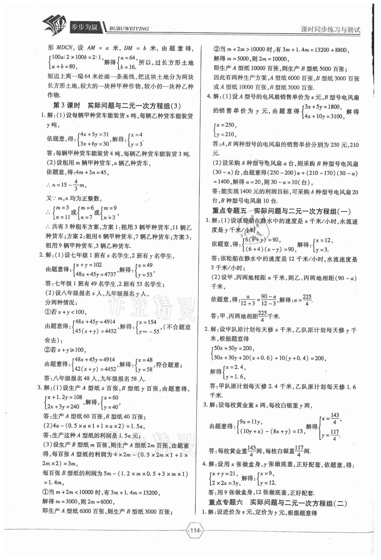 2021年步步為贏七年級數(shù)學下冊人教版54制 第4頁