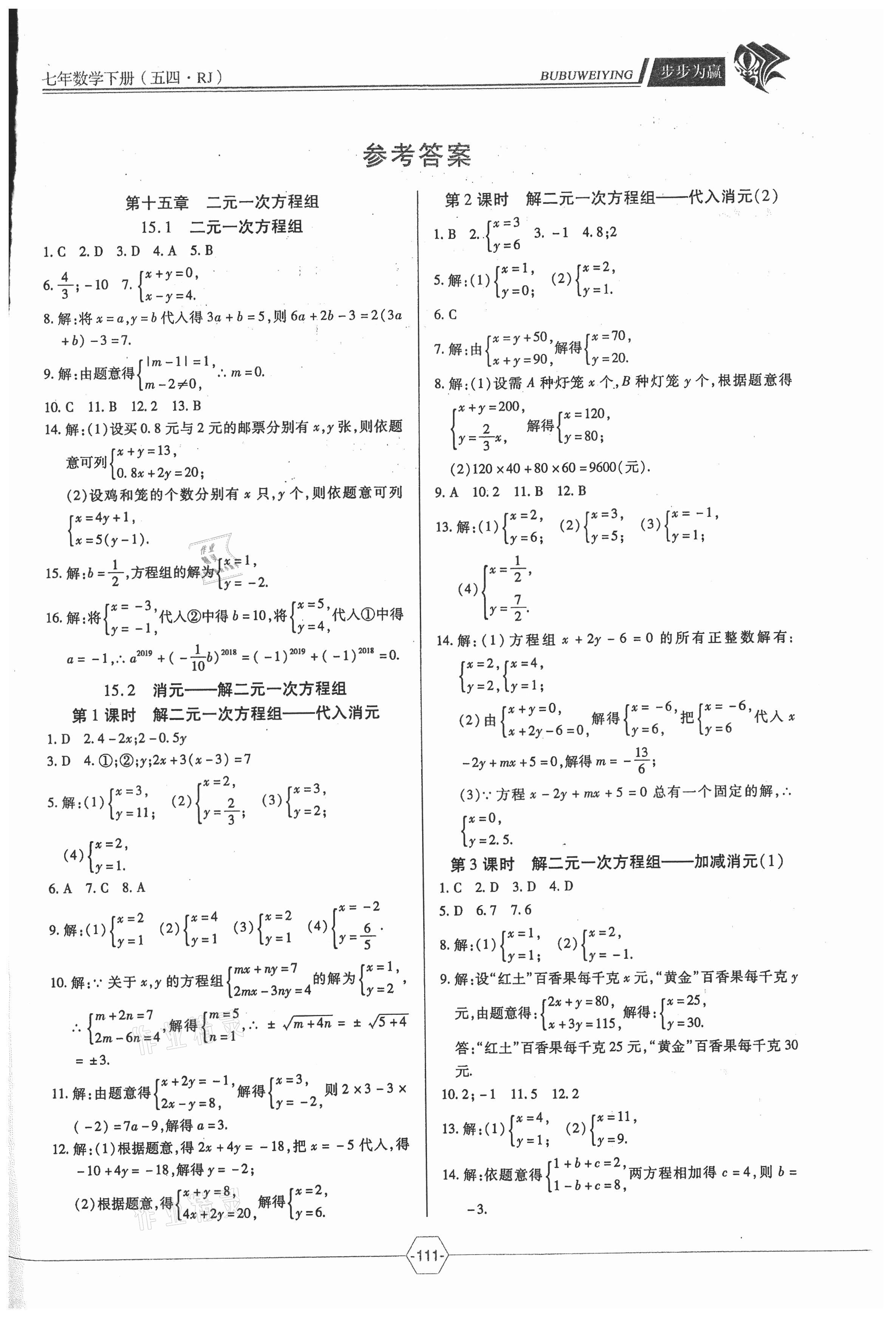 2021年步步為贏七年級數(shù)學(xué)下冊人教版54制 第1頁