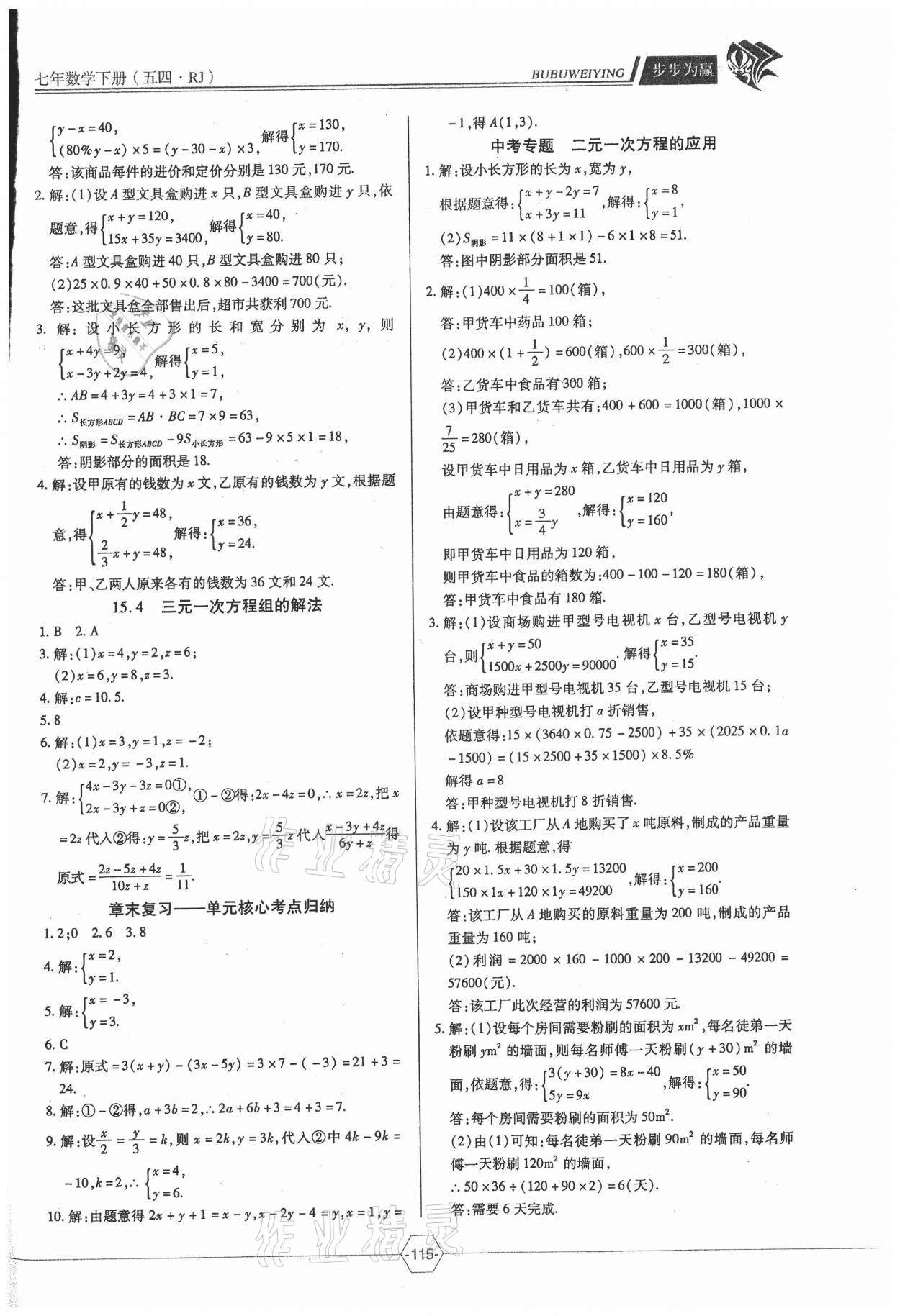 2021年步步為贏七年級數學下冊人教版54制 第5頁