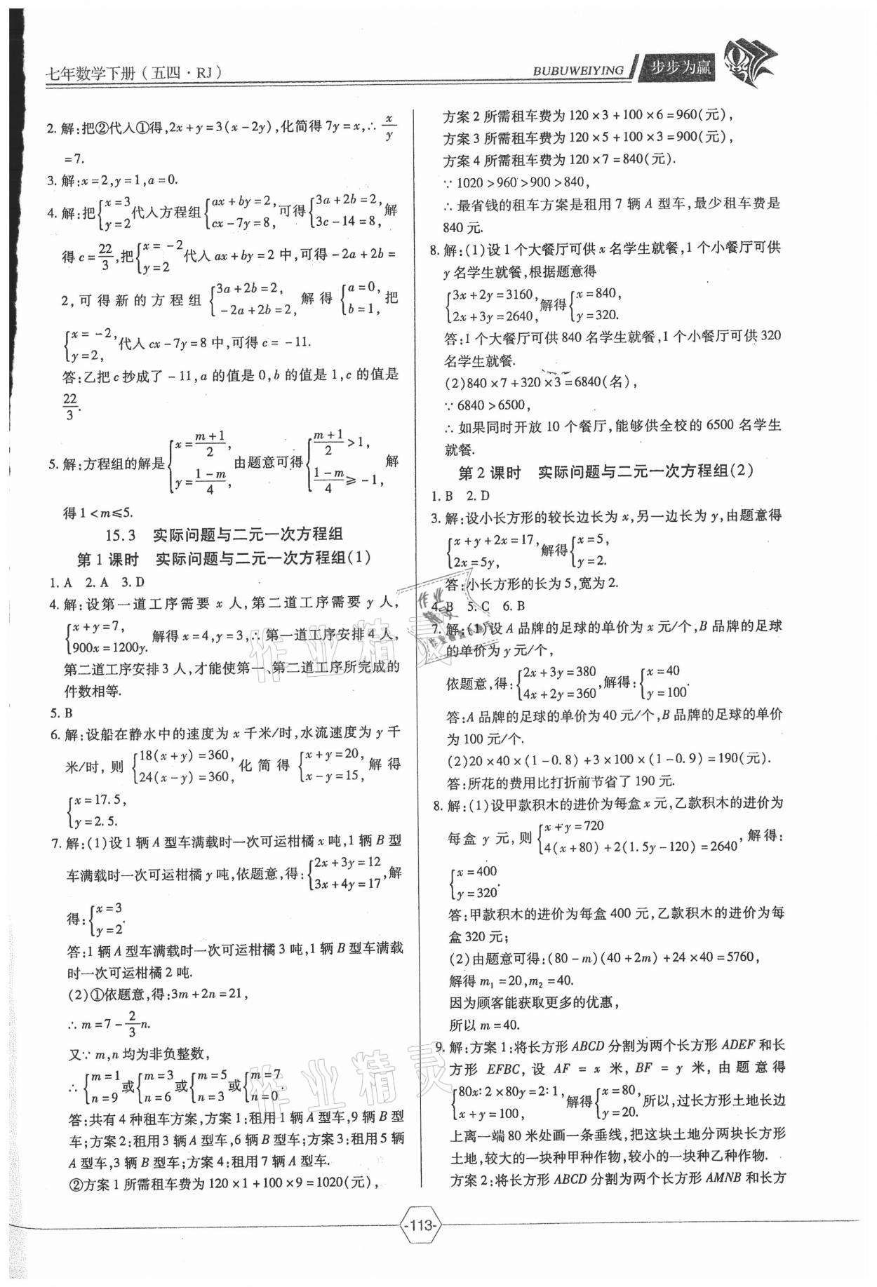 2021年步步為贏七年級數(shù)學(xué)下冊人教版54制 第3頁