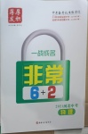 2021年一戰(zhàn)成名非常6加2物理河北專版