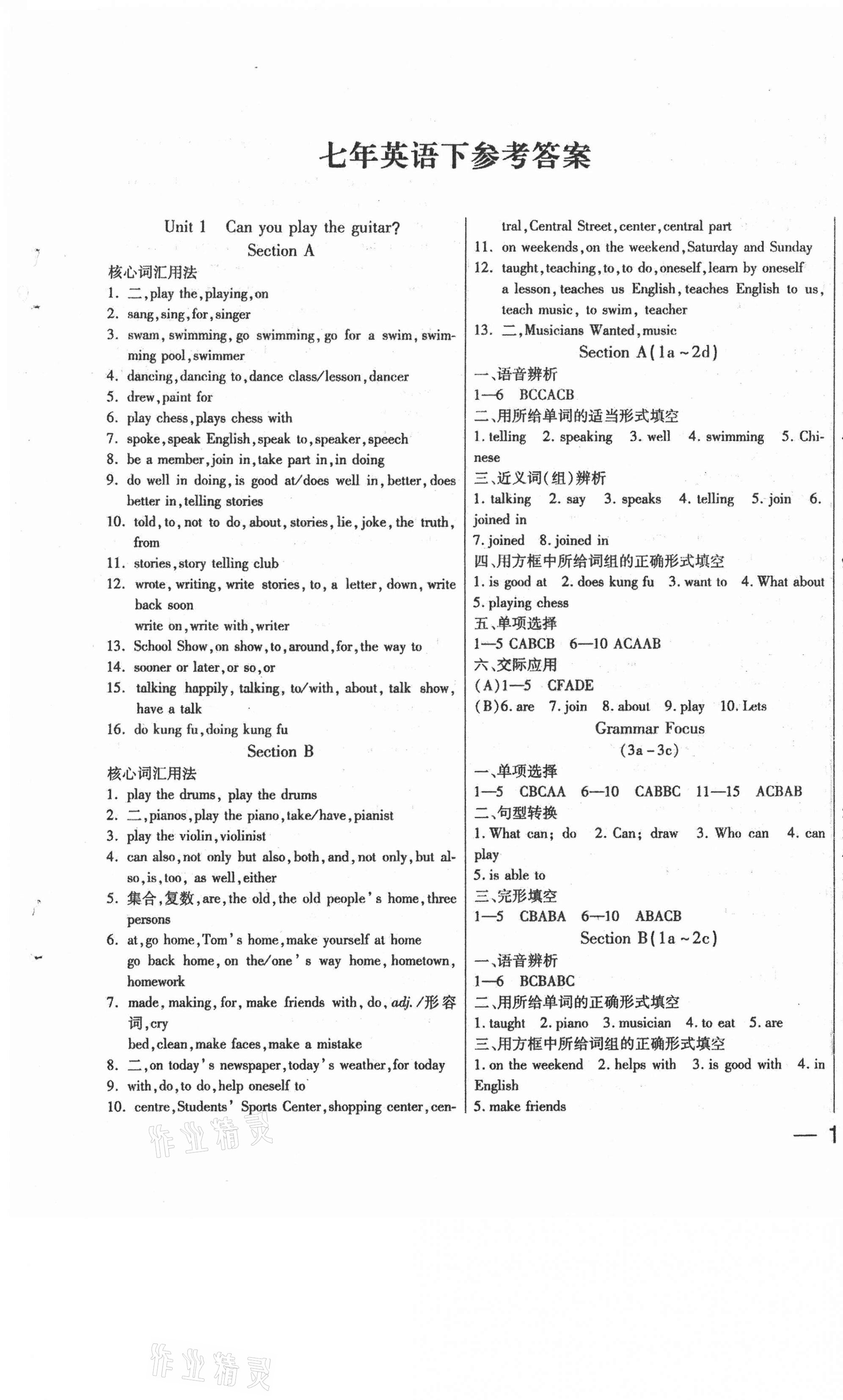 2021年步步為贏七年級英語下冊人教版 第1頁