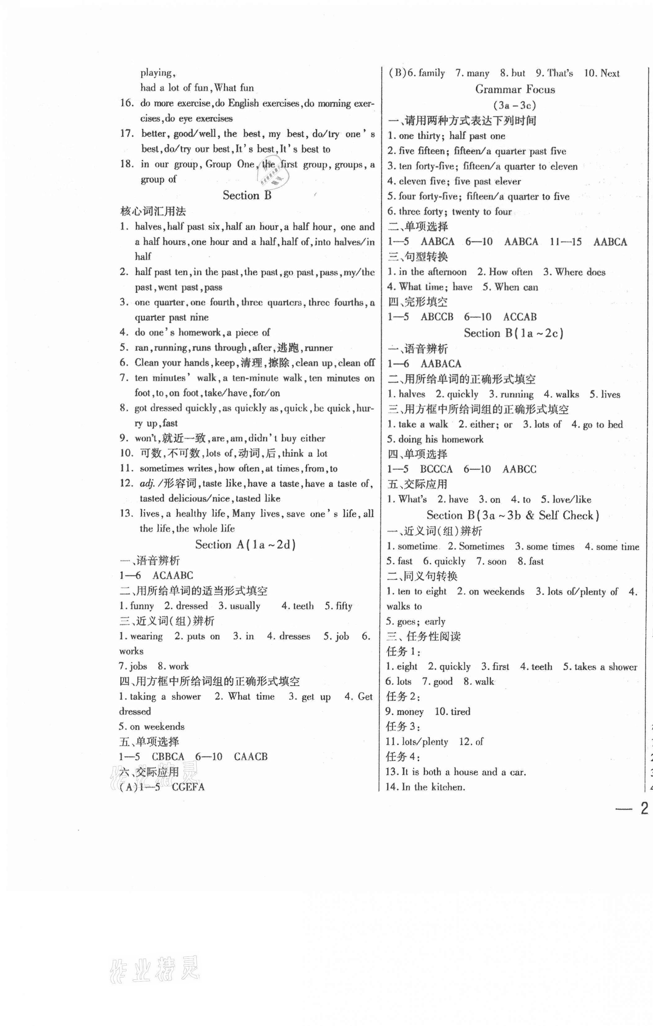 2021年步步為贏七年級英語下冊人教版 第3頁