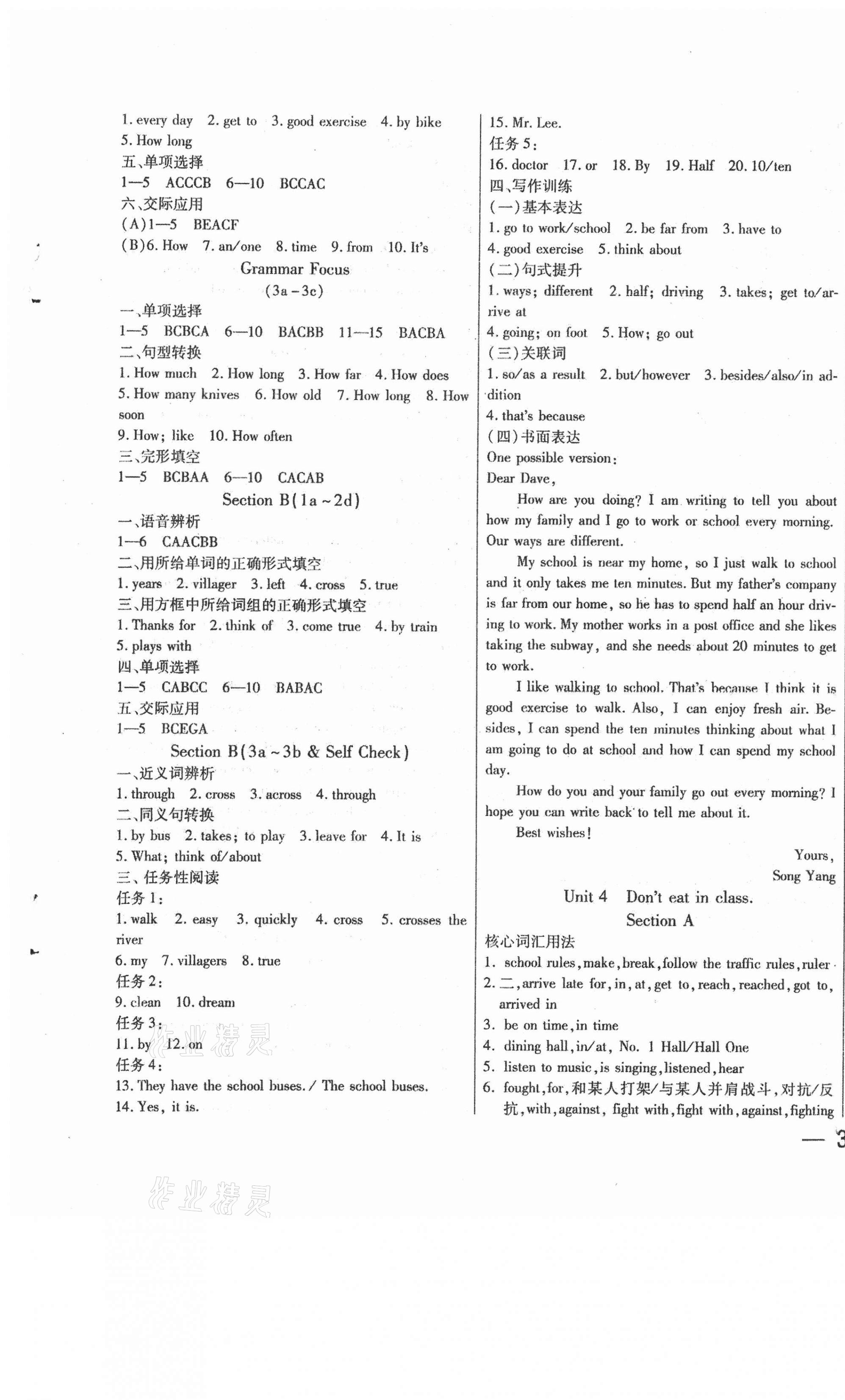 2021年步步為贏七年級(jí)英語(yǔ)下冊(cè)人教版 第5頁(yè)