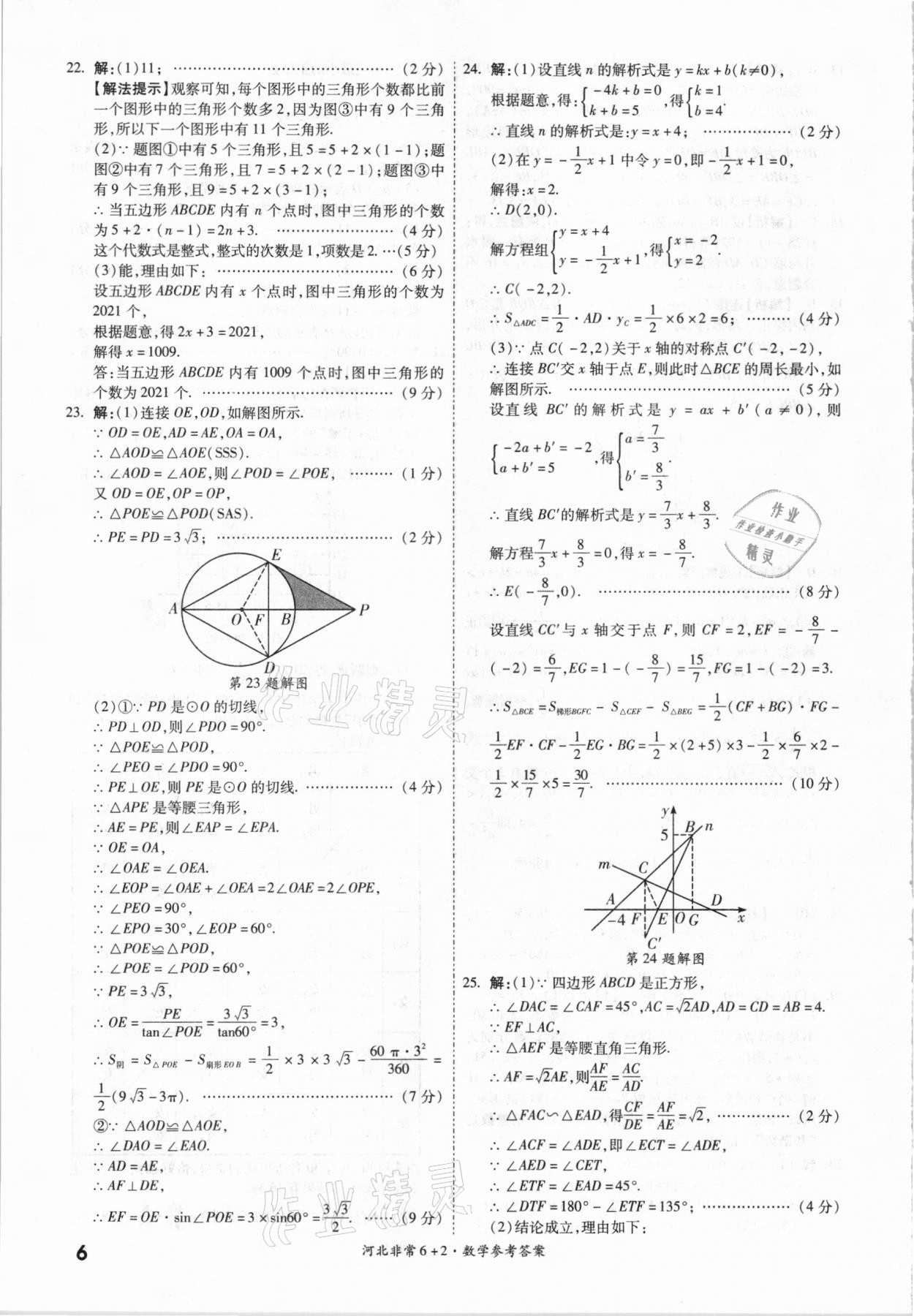 2021年一戰(zhàn)成名非常6加2數(shù)學(xué)河北專版 參考答案第5頁