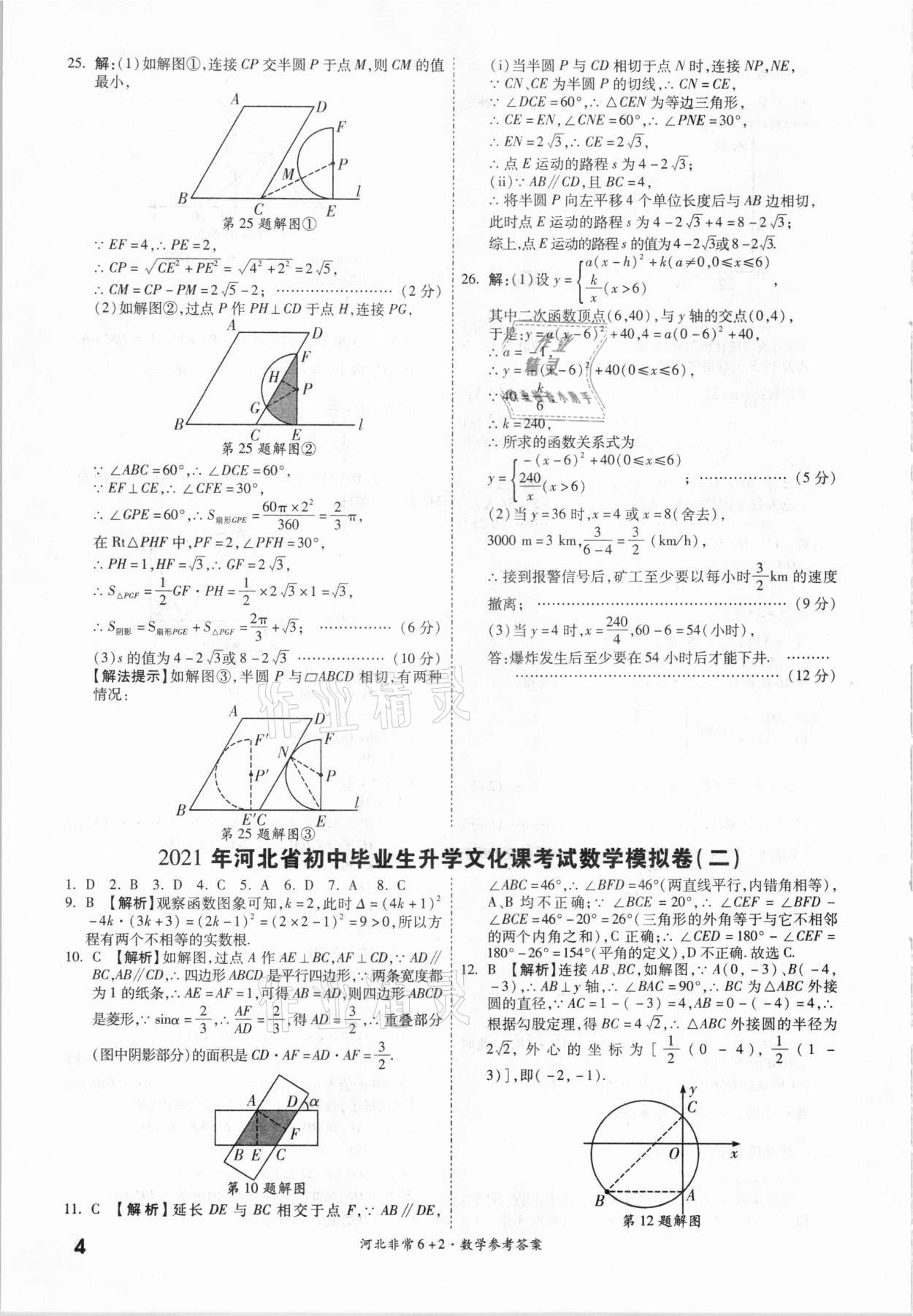 2021年一戰(zhàn)成名非常6加2數(shù)學(xué)河北專版 參考答案第3頁(yè)