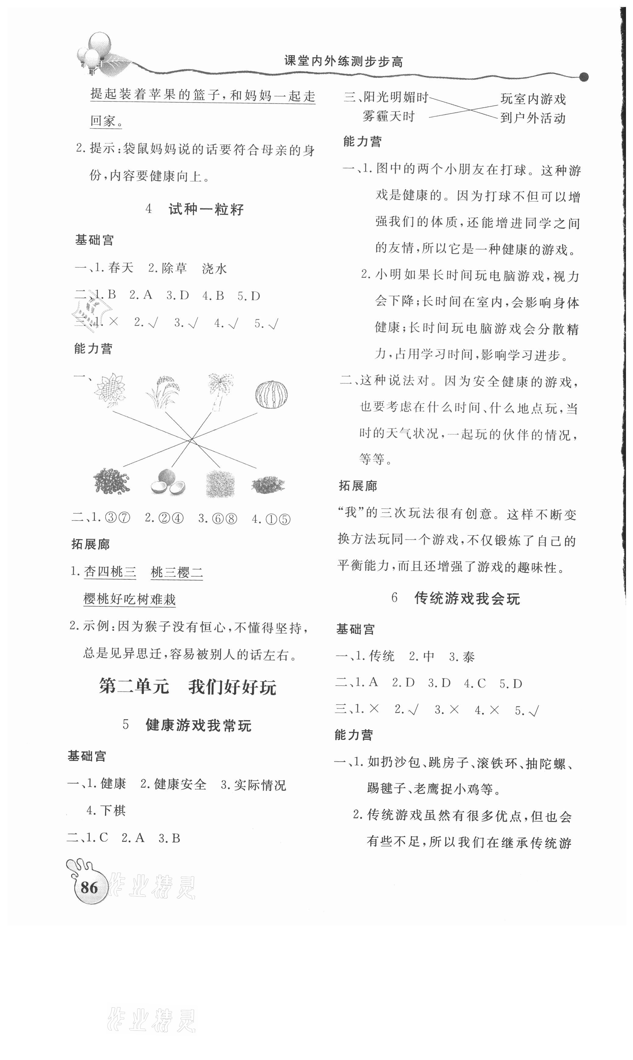 2021年課堂內(nèi)外練測(cè)步步高二年級(jí)道德與法治下冊(cè)人教版 第2頁(yè)