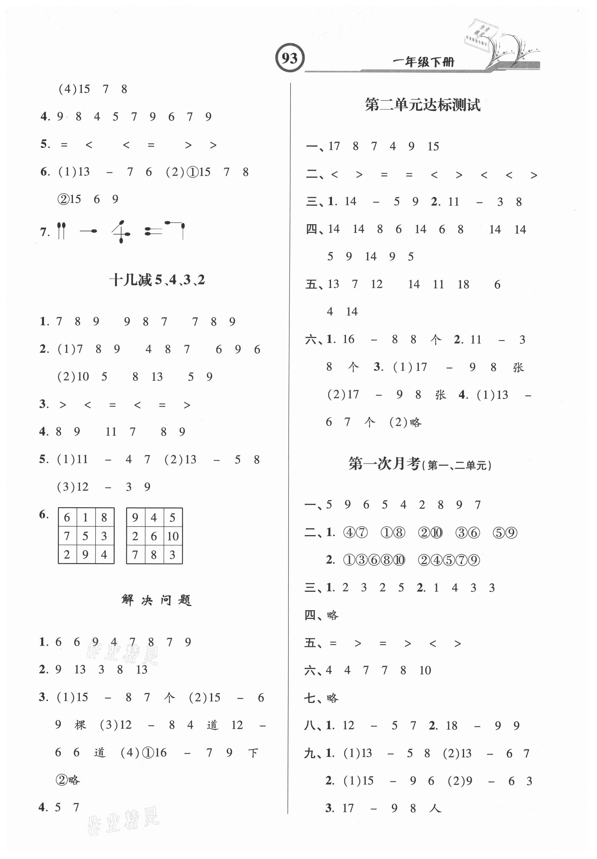 2021年課時(shí)練加考評(píng)一年級(jí)數(shù)學(xué)下冊(cè)人教版 參考答案第2頁(yè)