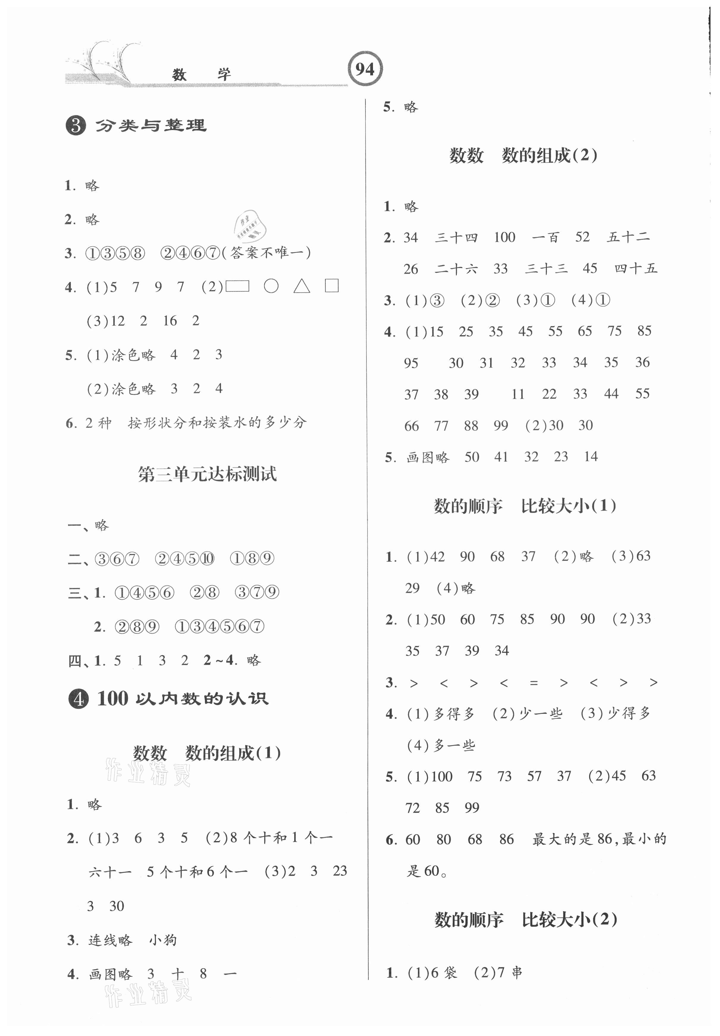 2021年課時(shí)練加考評(píng)一年級(jí)數(shù)學(xué)下冊(cè)人教版 參考答案第3頁(yè)