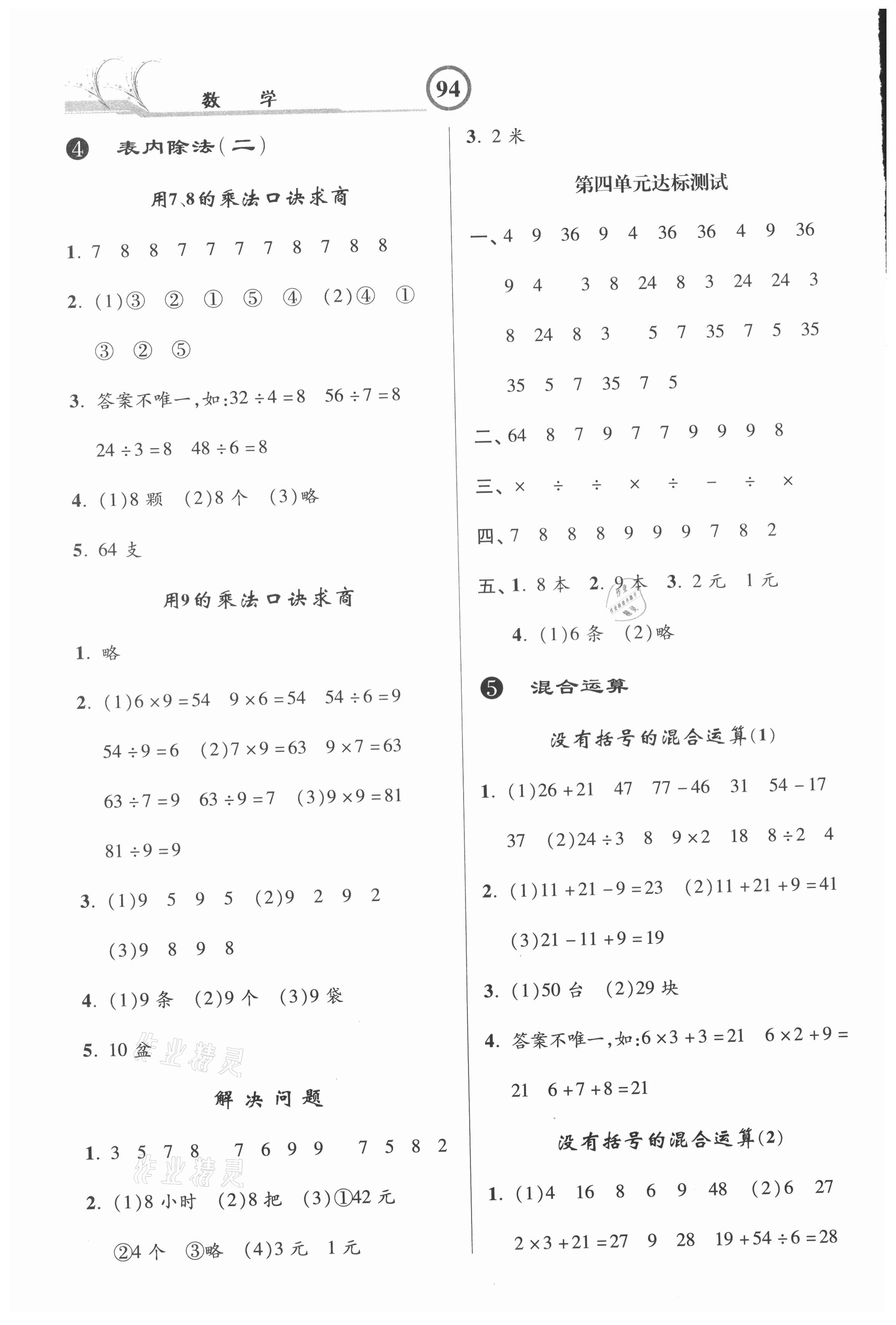 2021年课时练加考评二年级数学下册人教版 参考答案第3页