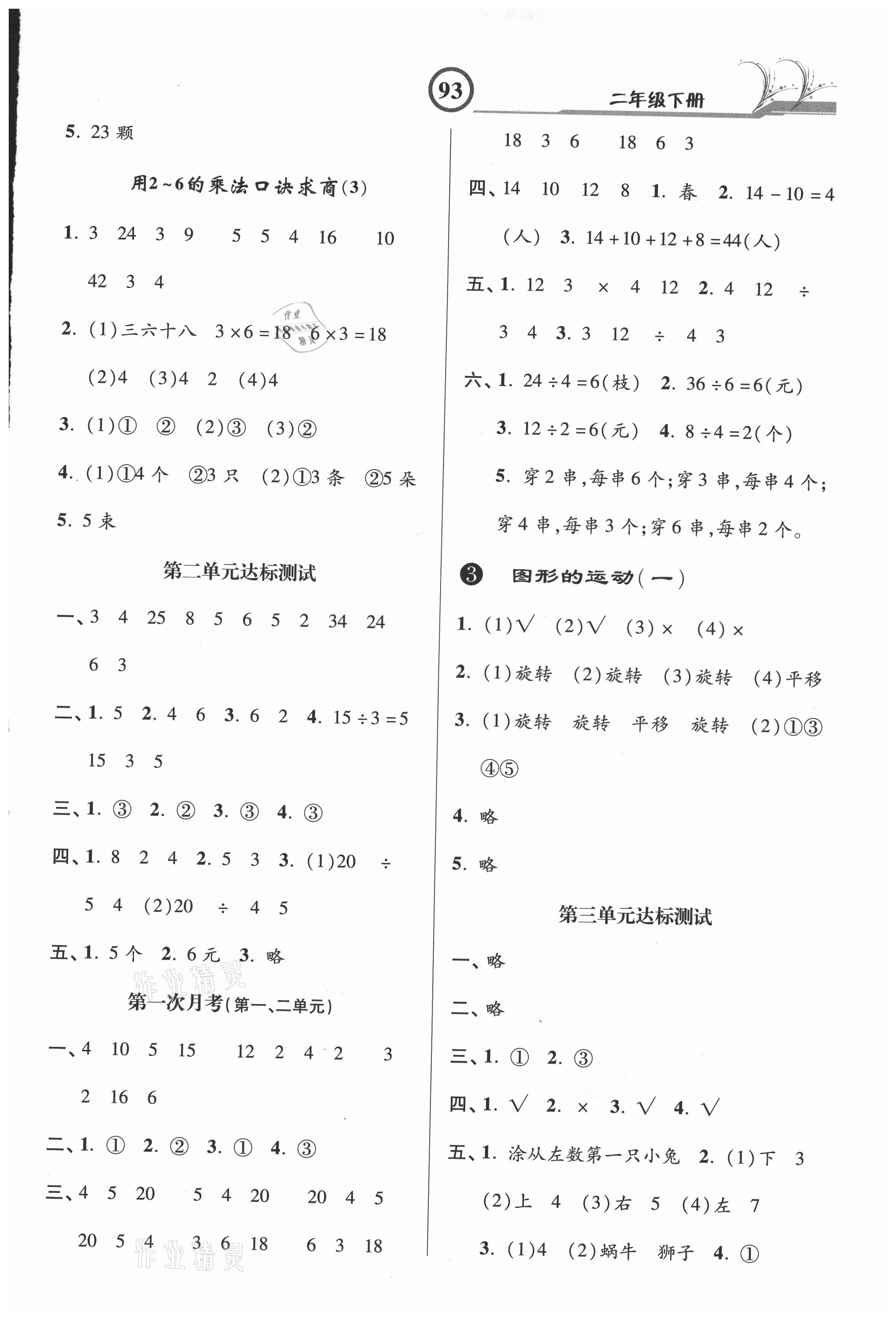 2021年课时练加考评二年级数学下册人教版 参考答案第2页