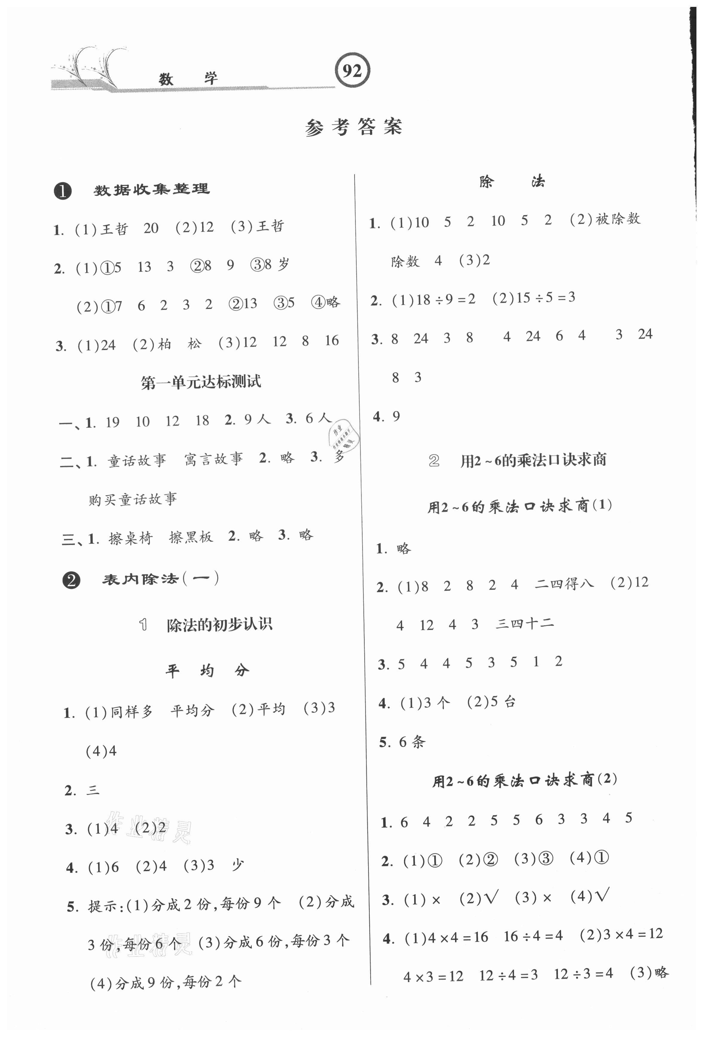 2021年课时练加考评二年级数学下册人教版 参考答案第1页