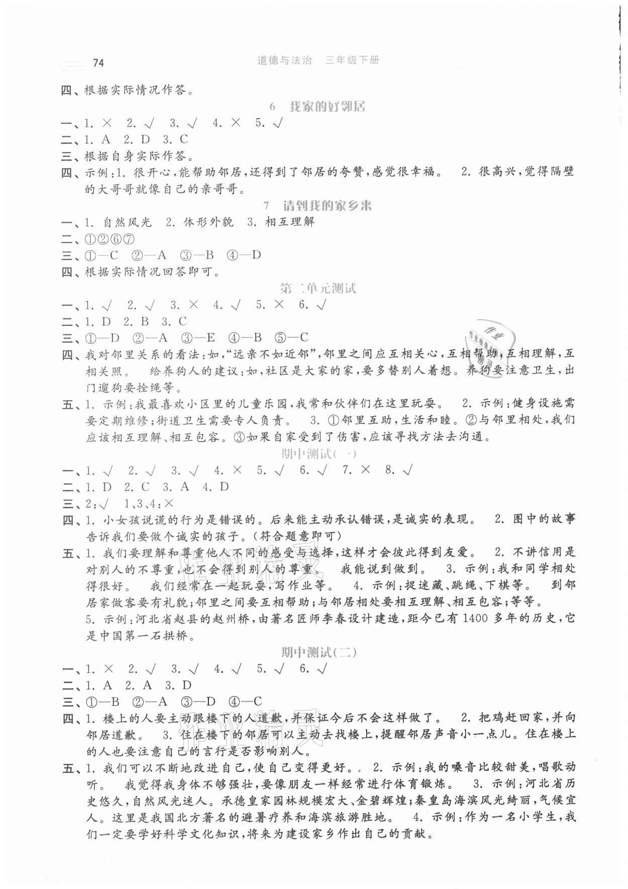 2021年随堂练习册课时练三年级道德与法治下册人教版 第2页