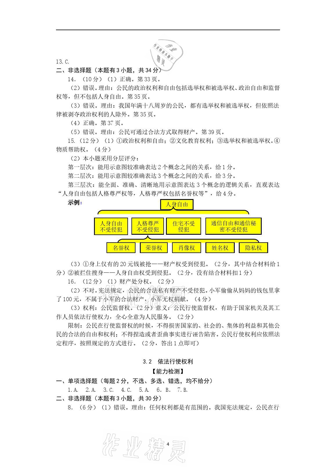 2021年精編精練八年級(jí)道德與法治下冊(cè)人教版浙江教育出版社 第4頁