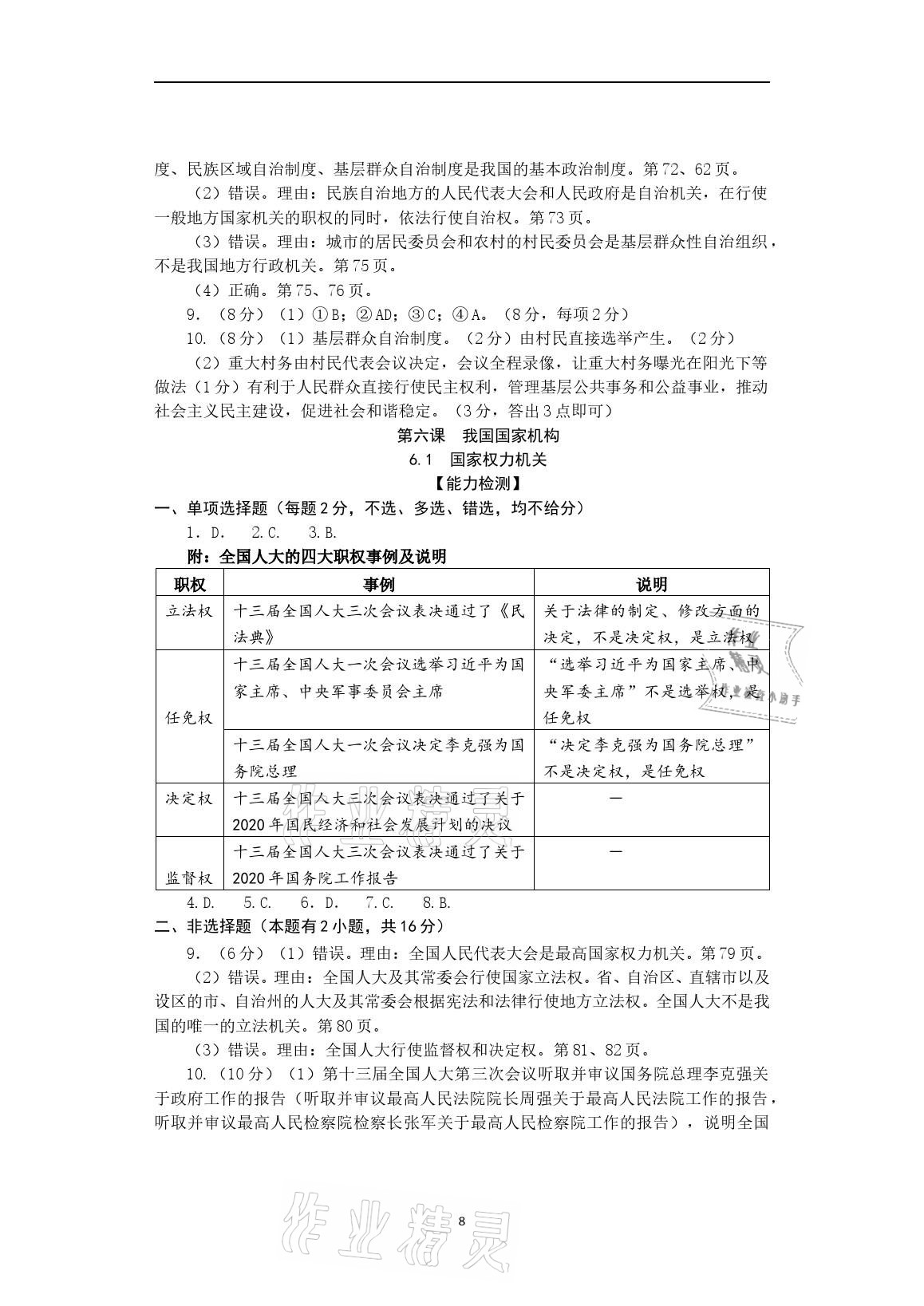 2021年精編精練八年級道德與法治下冊人教版浙江教育出版社 第8頁