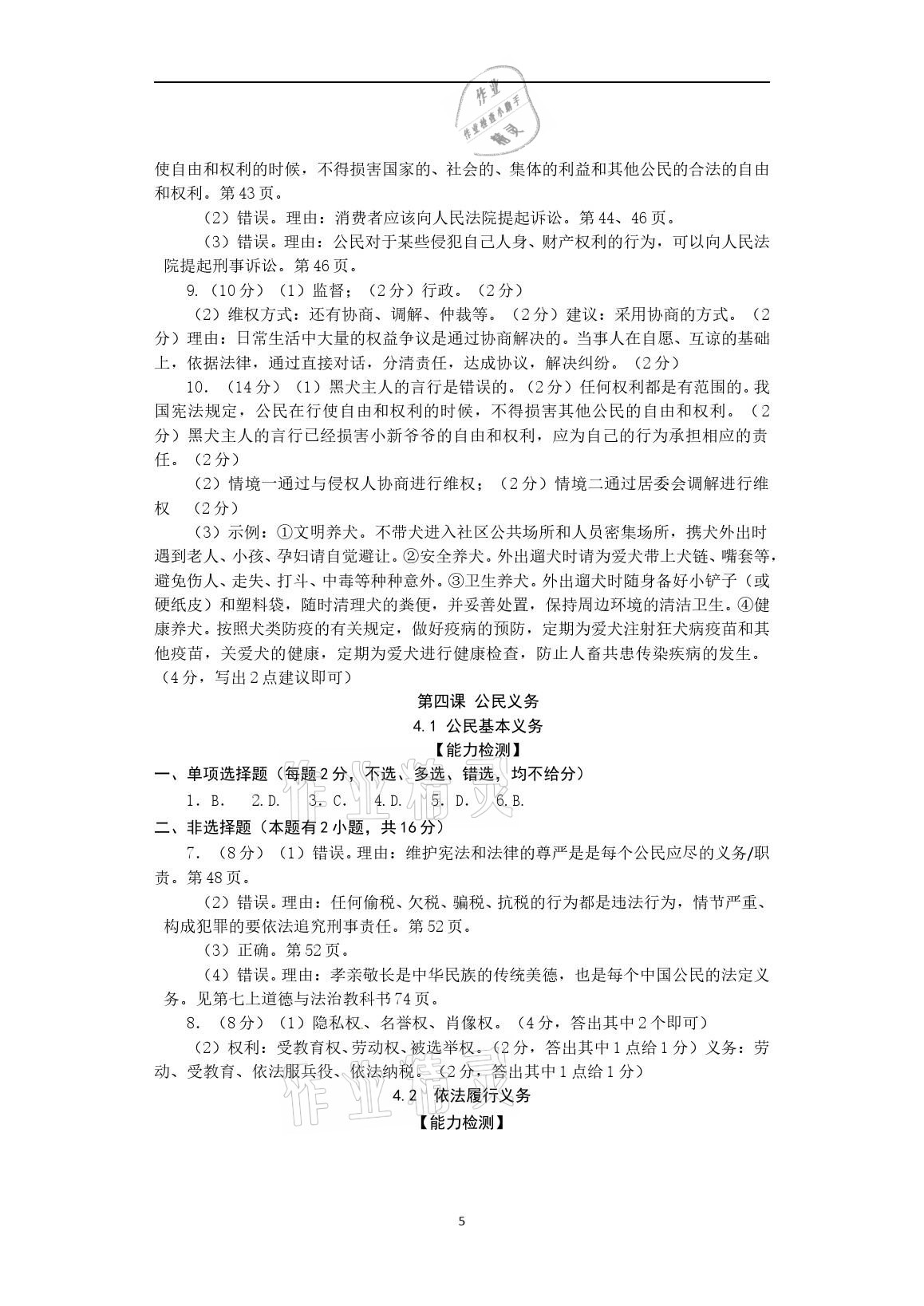 2021年精編精練八年級(jí)道德與法治下冊(cè)人教版浙江教育出版社 第5頁(yè)