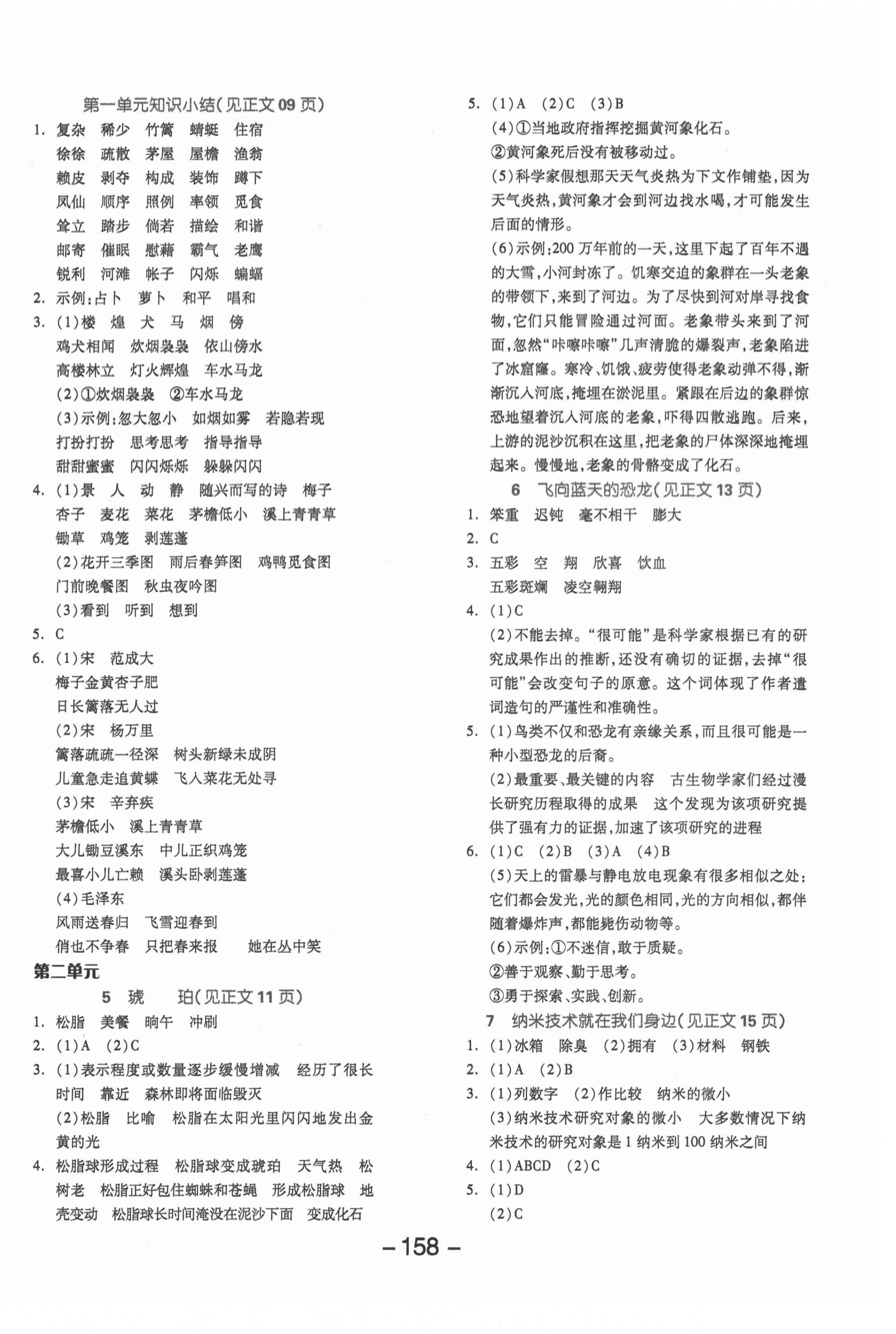 2021年全品學(xué)練考四年級(jí)語文下冊(cè)人教版福建專版 參考答案第2頁