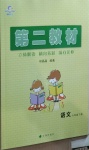2021年第二教材六年級(jí)語(yǔ)文下冊(cè)人教版